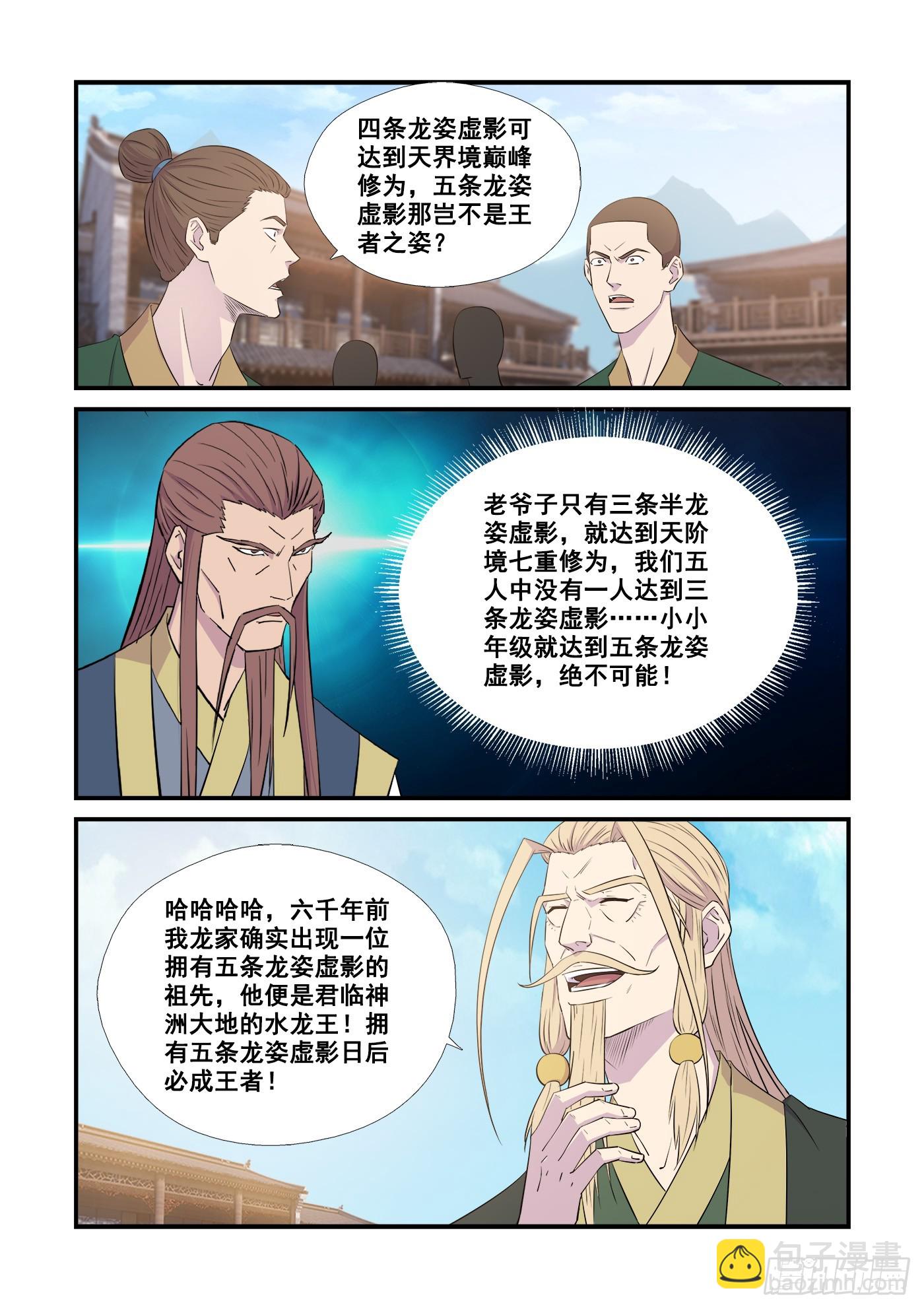 🍴剑逆苍穹 443王者之姿 第7页
