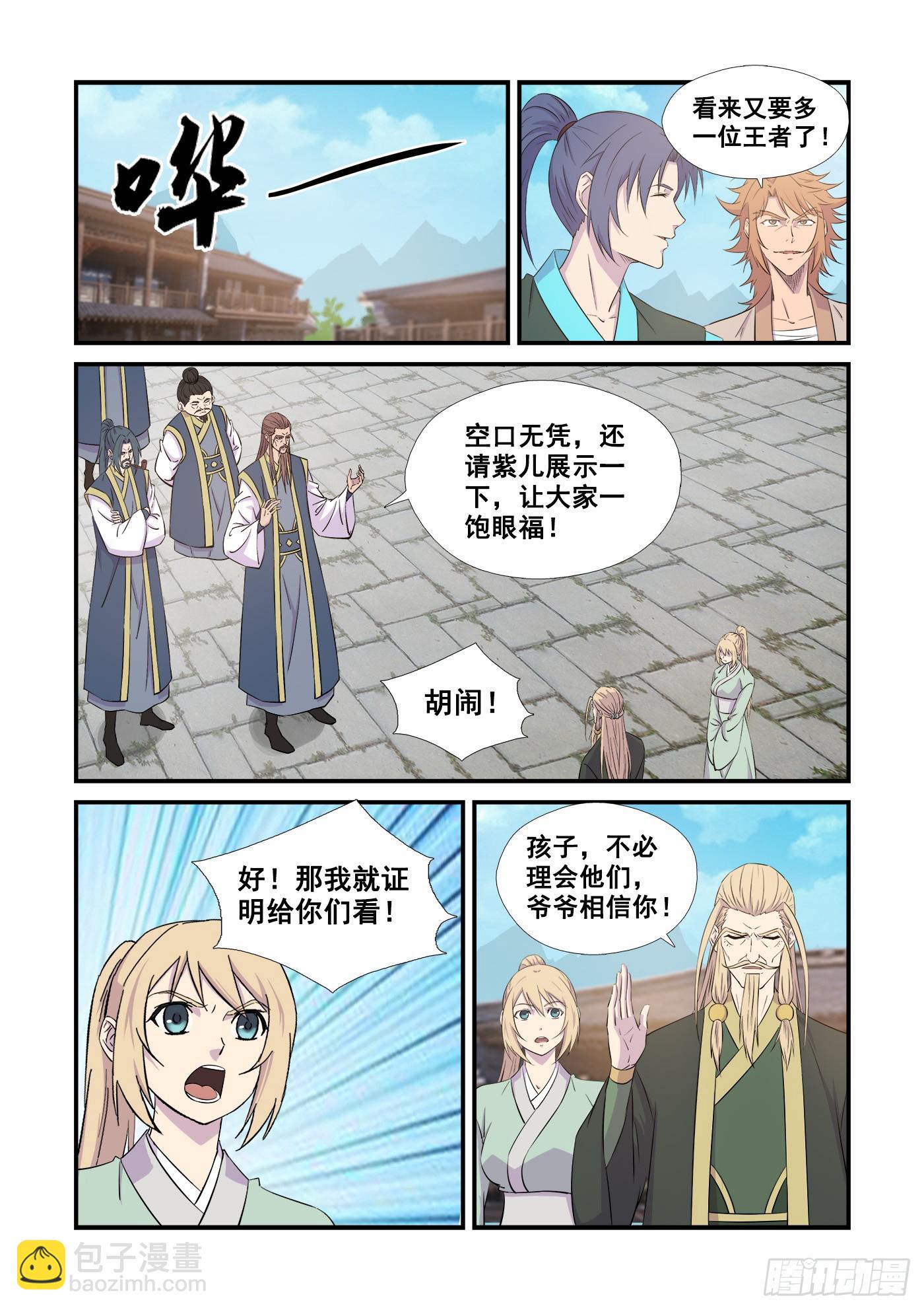 🍴剑逆苍穹 443王者之姿 第8页
