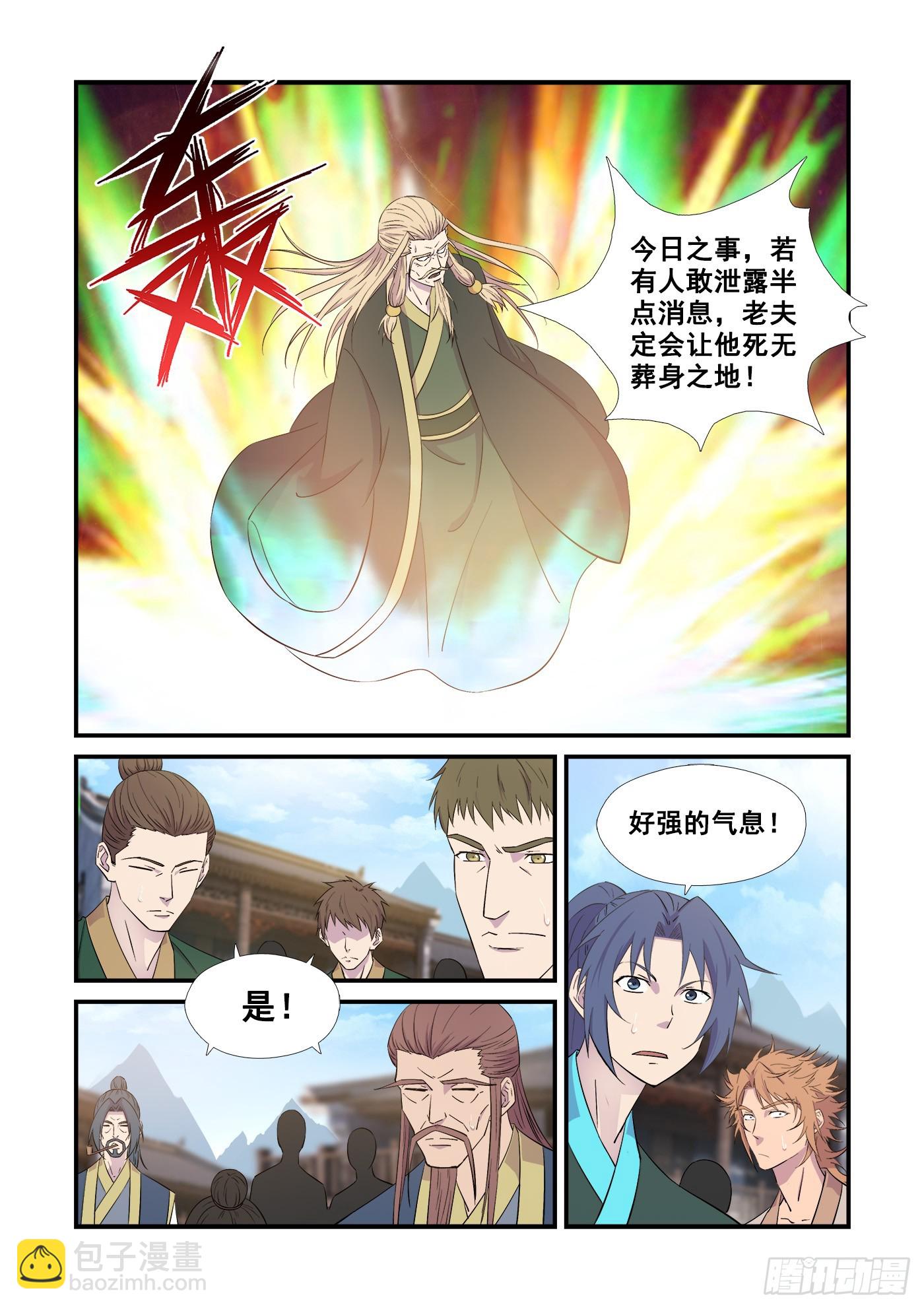 🍴剑逆苍穹 443王者之姿 第9页