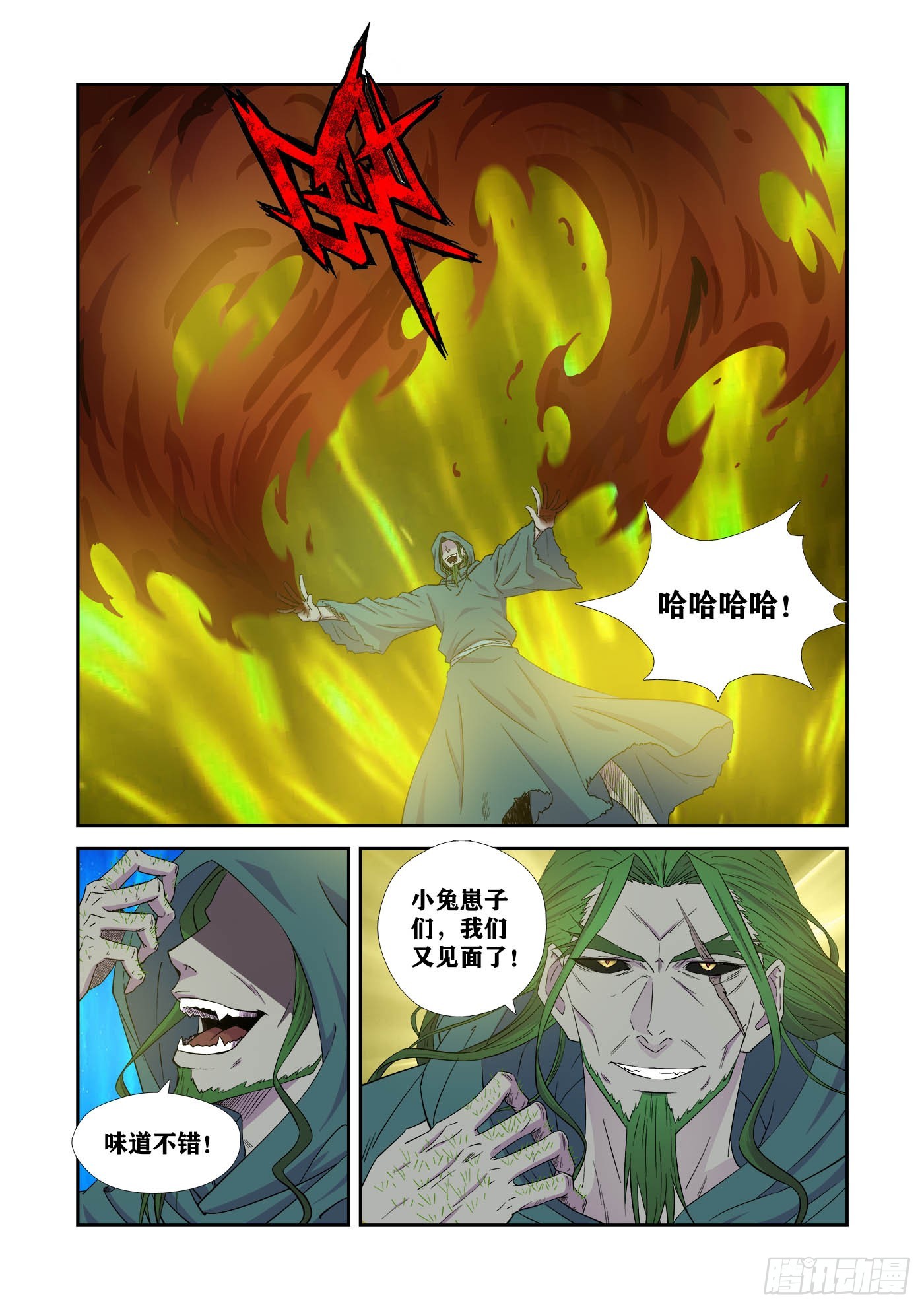 🍴剑逆苍穹 445逃命 第11页