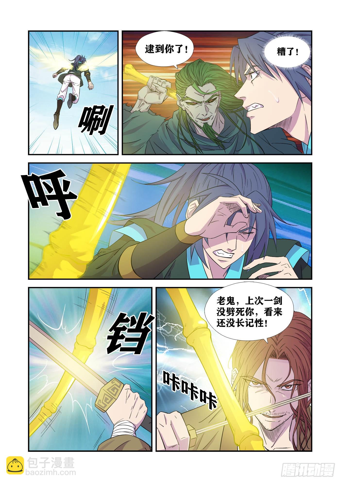 🍴剑逆苍穹 445逃命 第13页