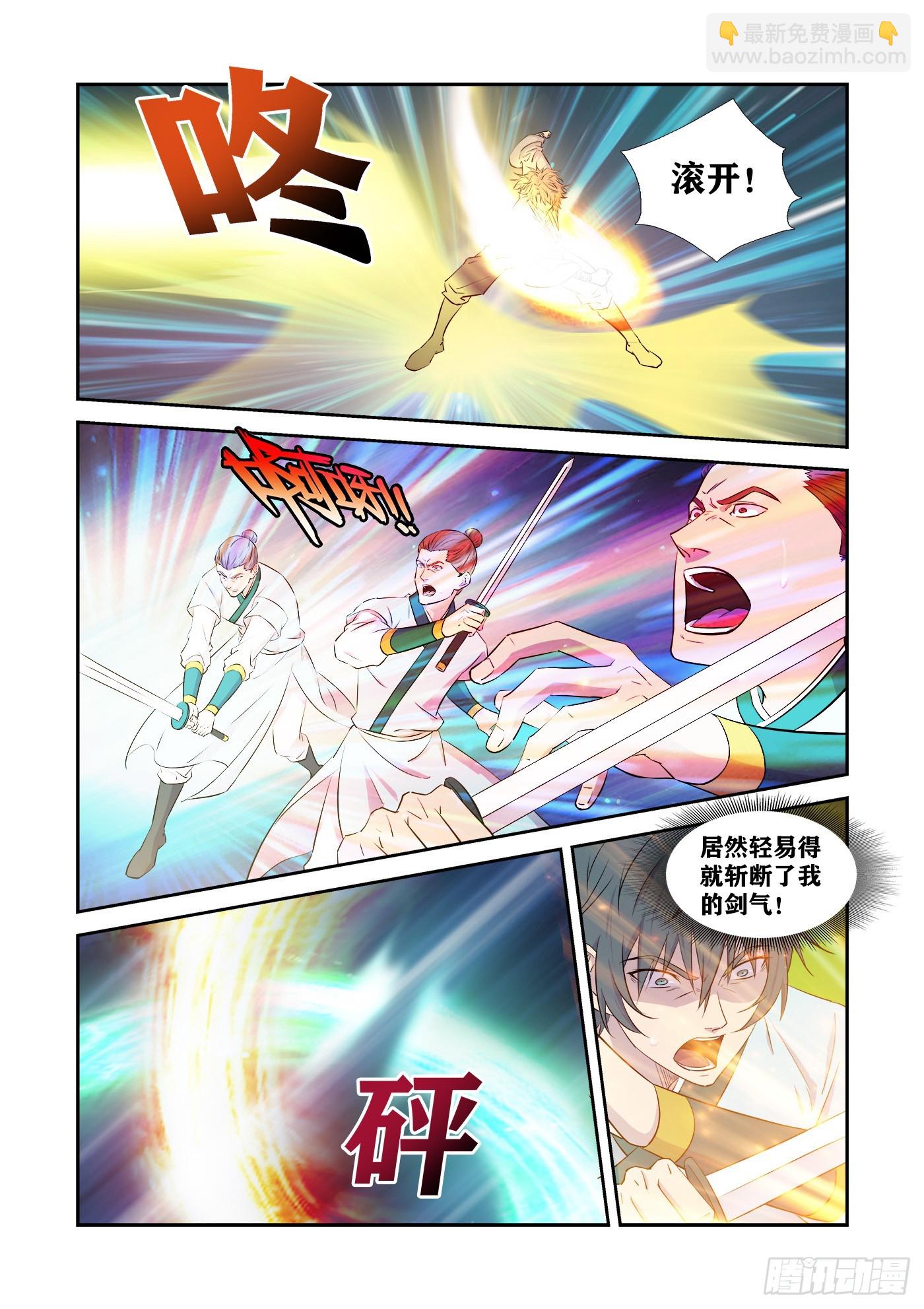 🍴剑逆苍穹 445逃命 第3页