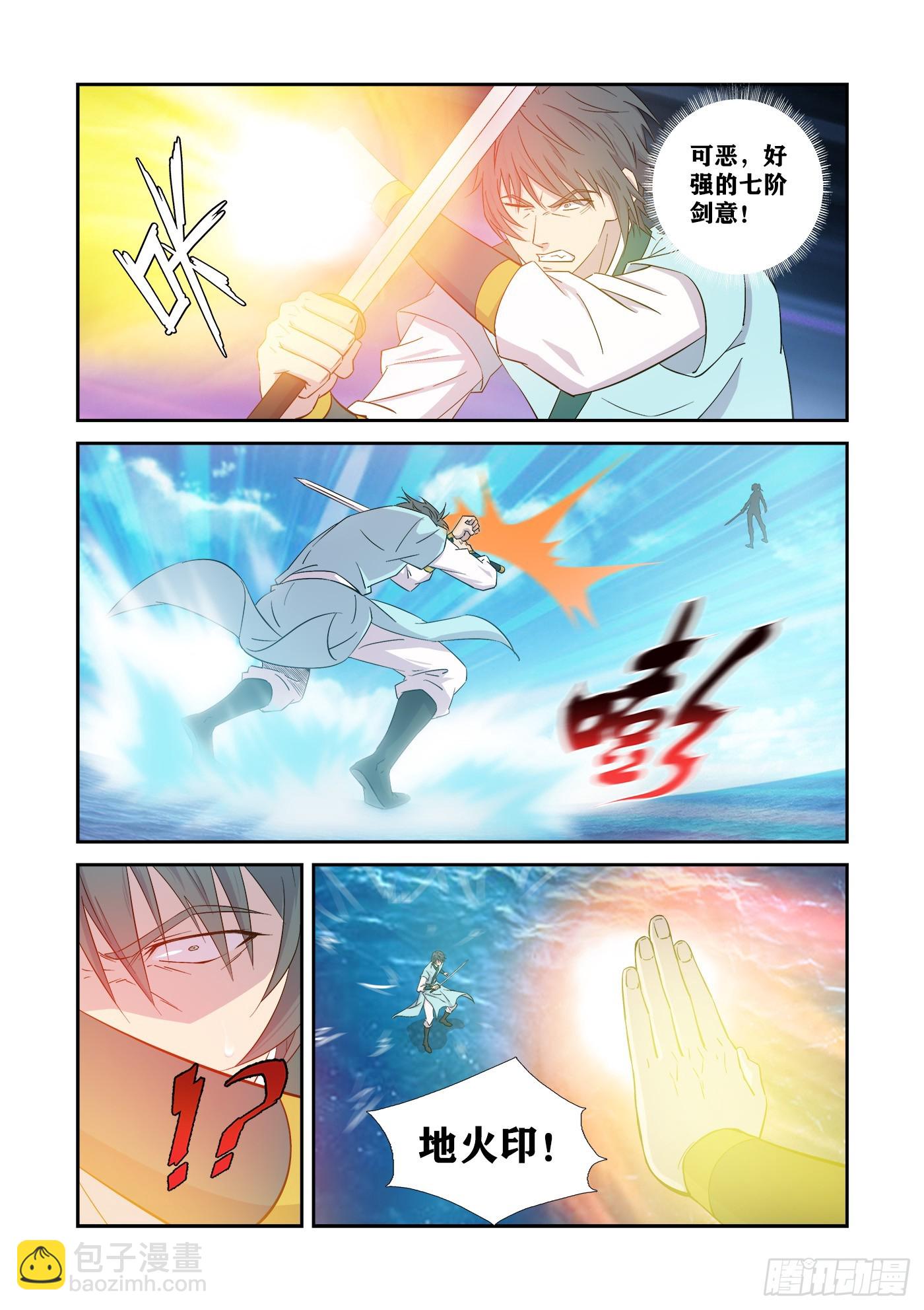 🍴剑逆苍穹 445逃命 第4页