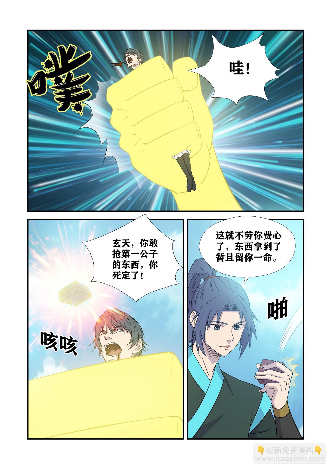🍴剑逆苍穹 445逃命 第6页