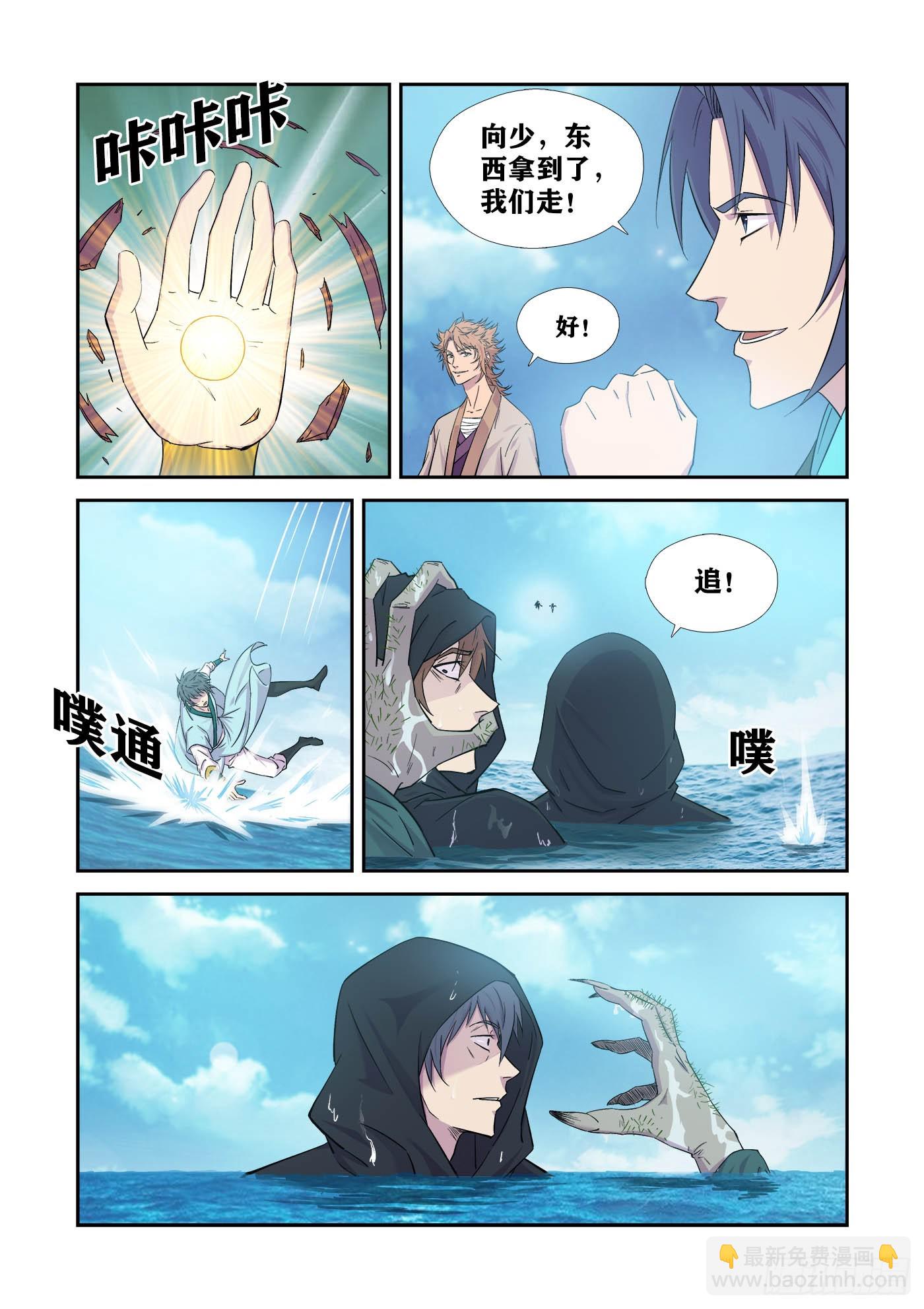 🍴剑逆苍穹 445逃命 第7页