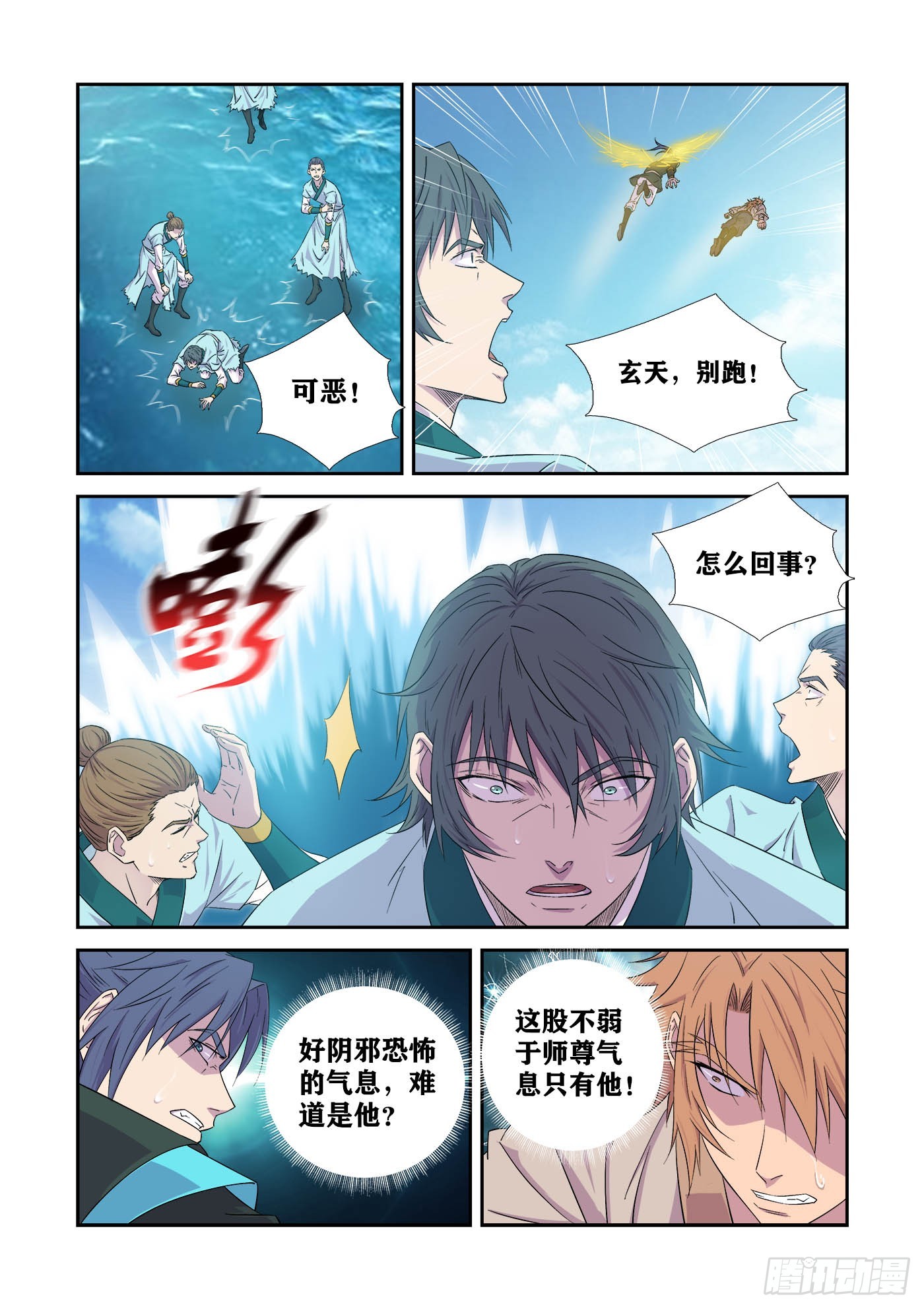 🍴剑逆苍穹 445逃命 第8页
