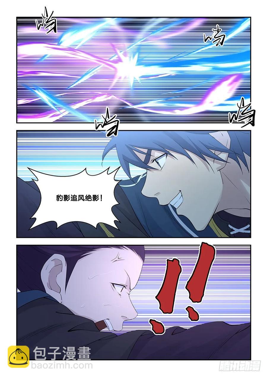 🍴剑逆苍穹 四十五 三招并用 第10页