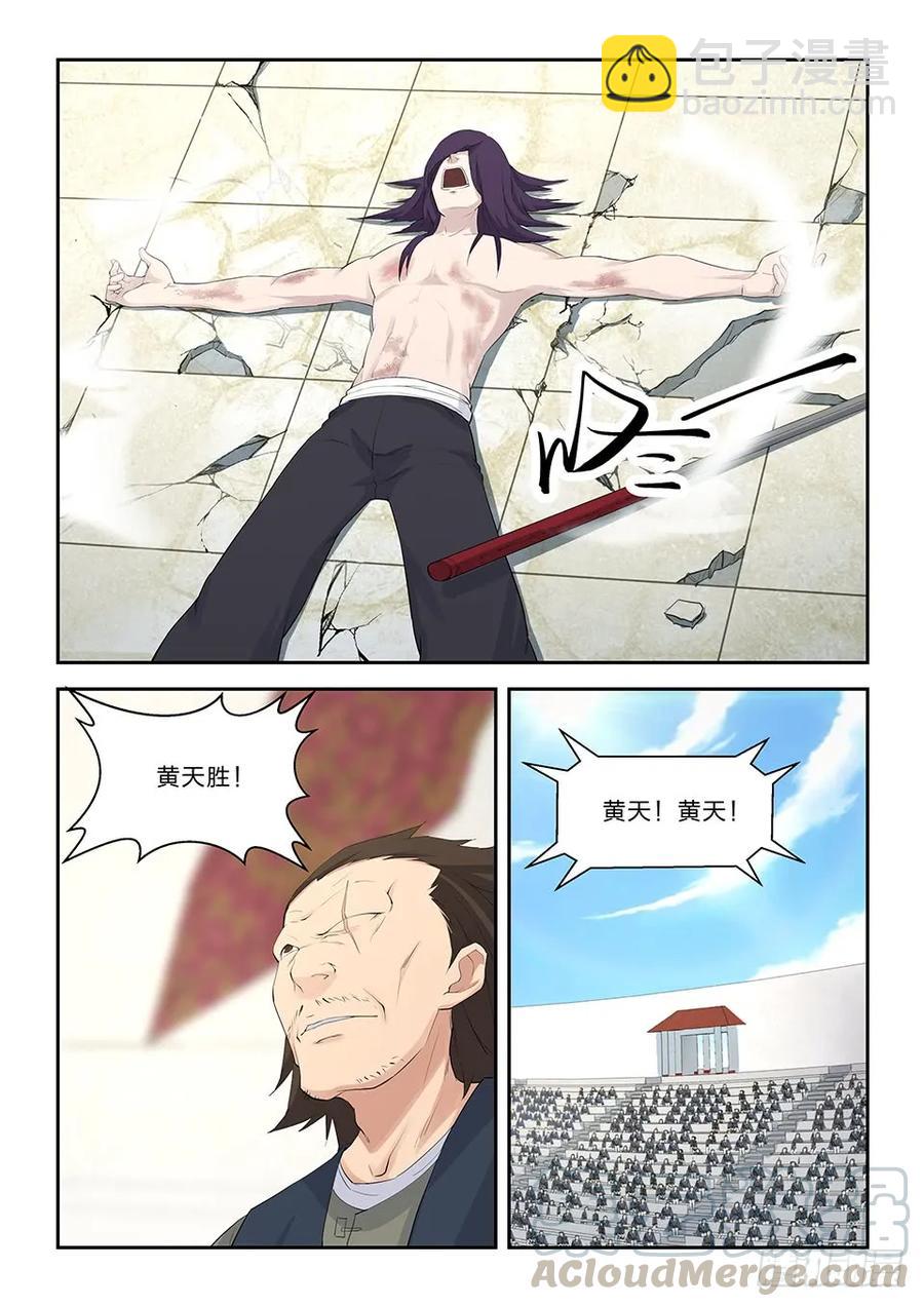 🍴剑逆苍穹 四十五 三招并用 第13页