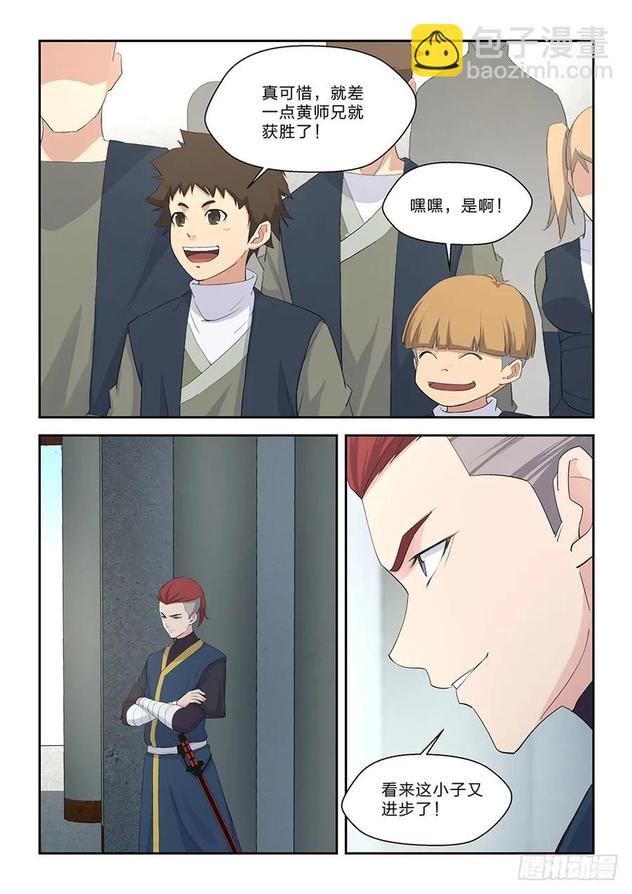 🍴剑逆苍穹 四十五 三招并用 第4页