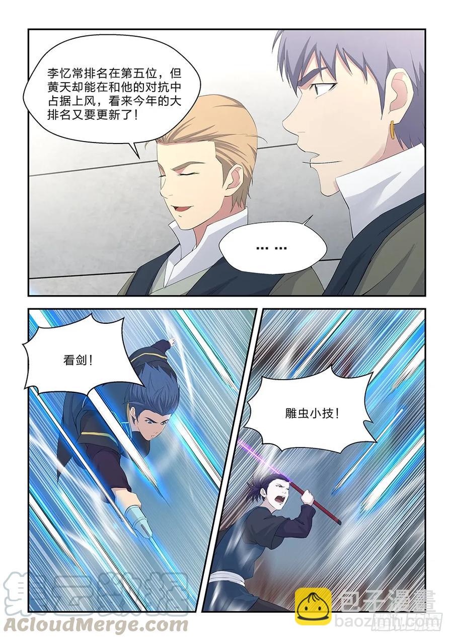 🍴剑逆苍穹 四十五 三招并用 第5页