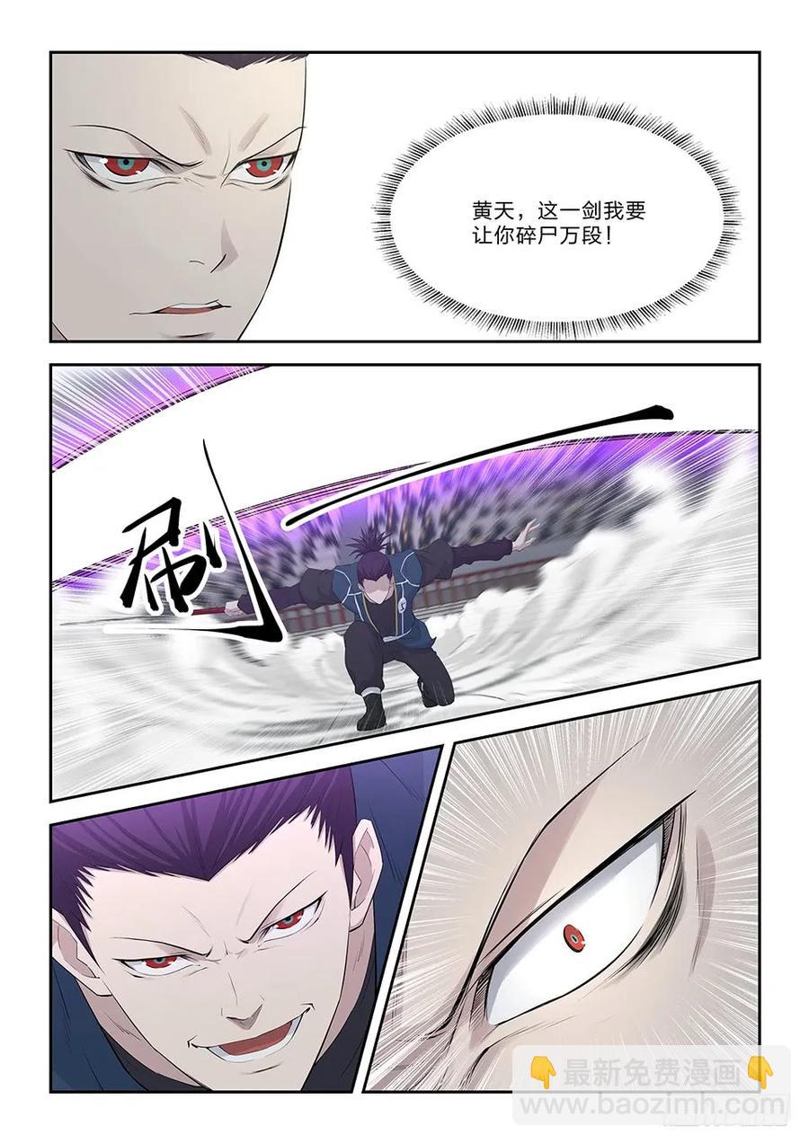 🍴剑逆苍穹 四十五 三招并用 第6页