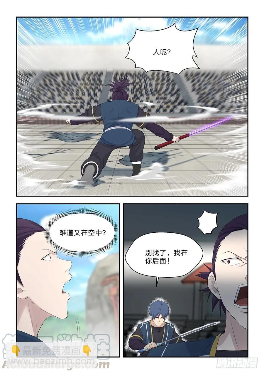 🍴剑逆苍穹 四十五 三招并用 第7页