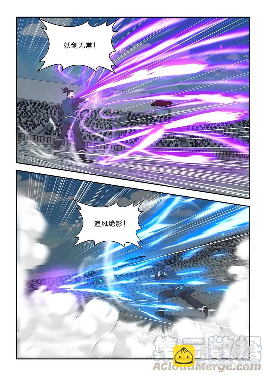 🍴剑逆苍穹 四十五 三招并用 第9页