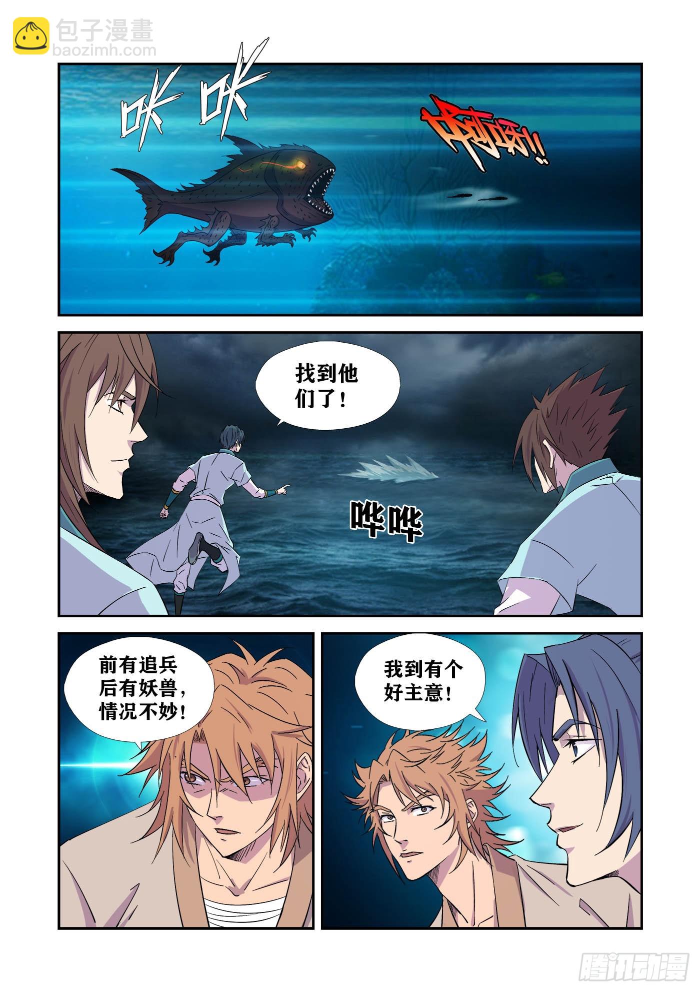 🍴剑逆苍穹 447 逼入绝境 第10页