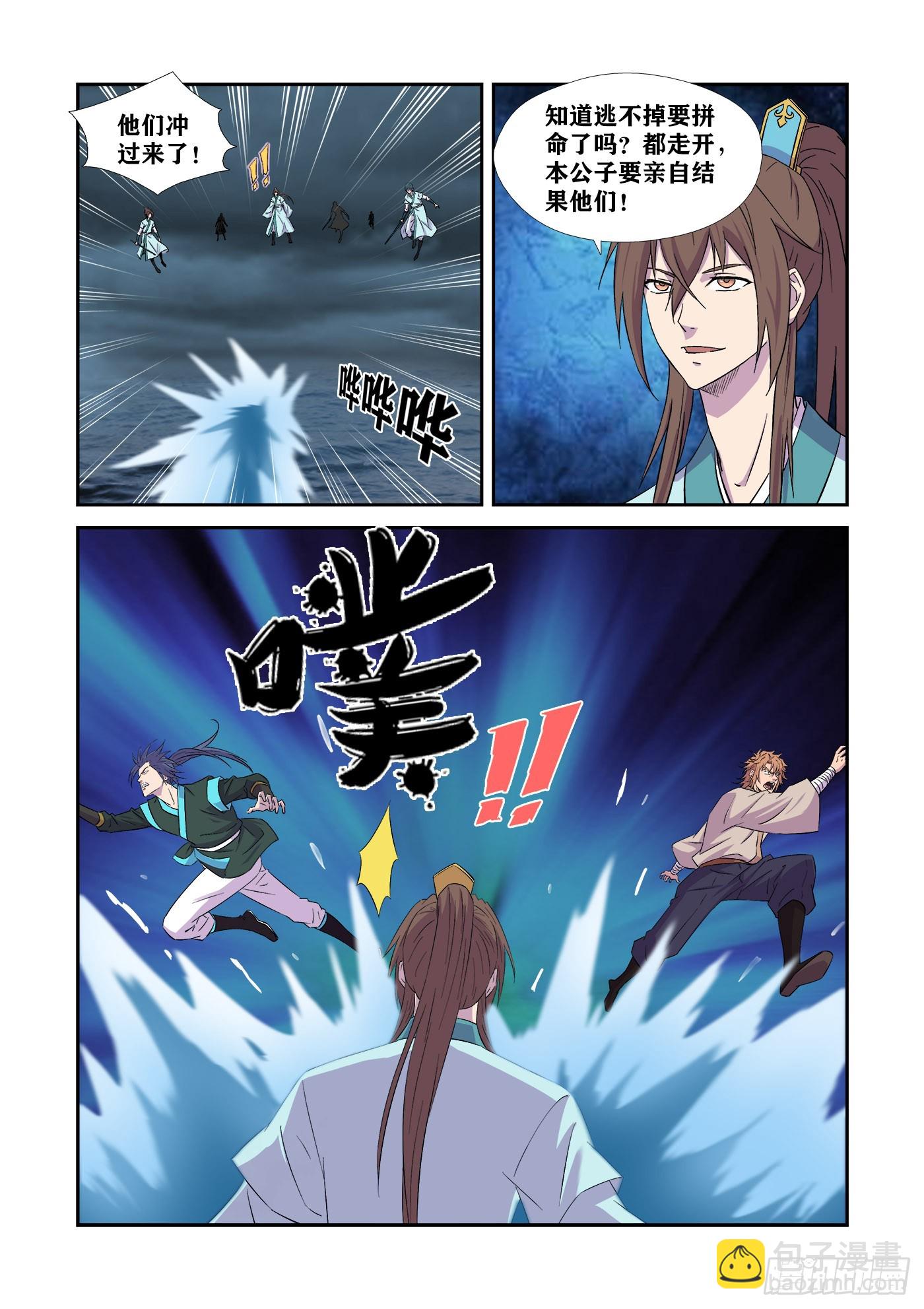 🍴剑逆苍穹 447 逼入绝境 第11页
