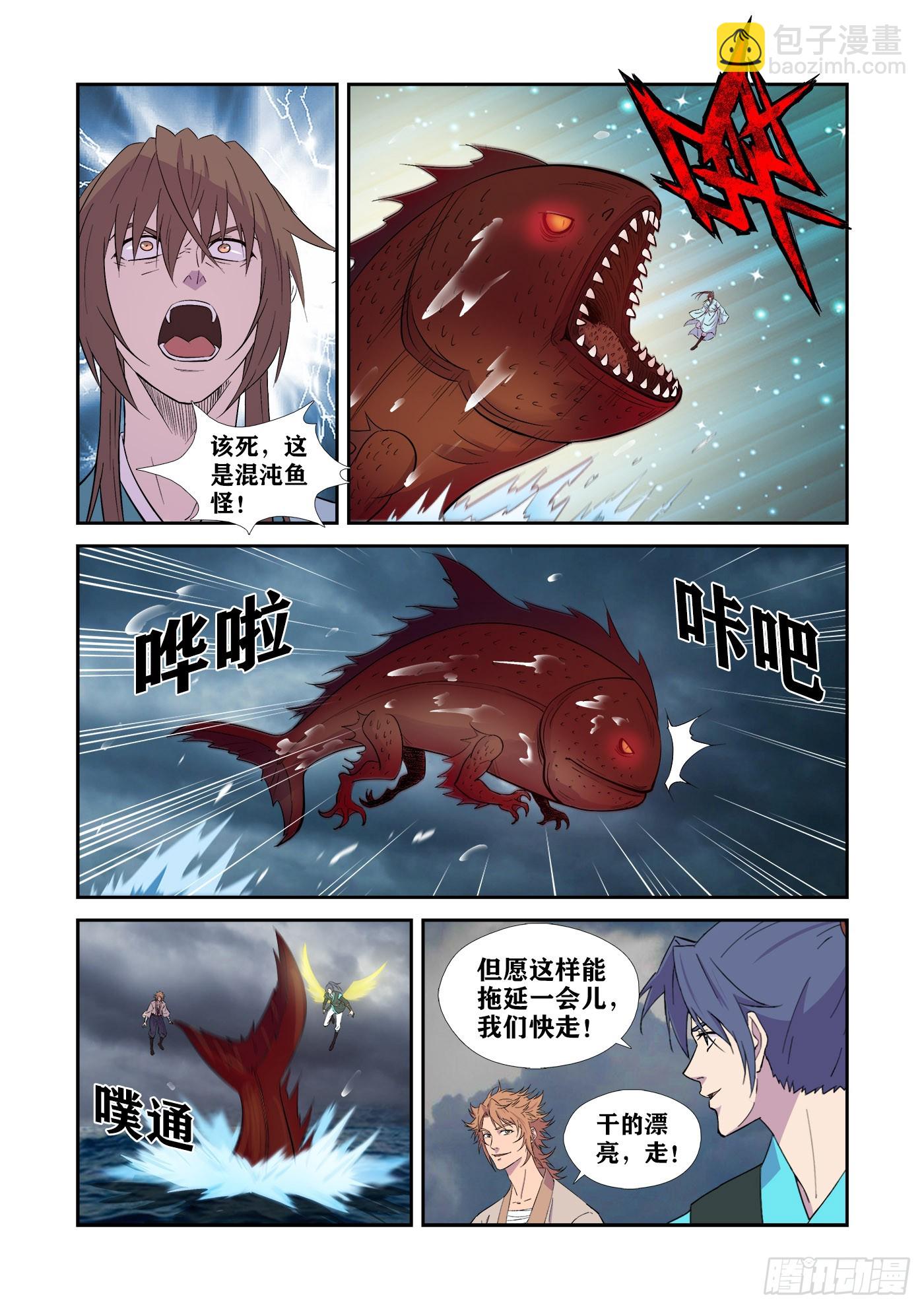 🍴剑逆苍穹 447 逼入绝境 第12页