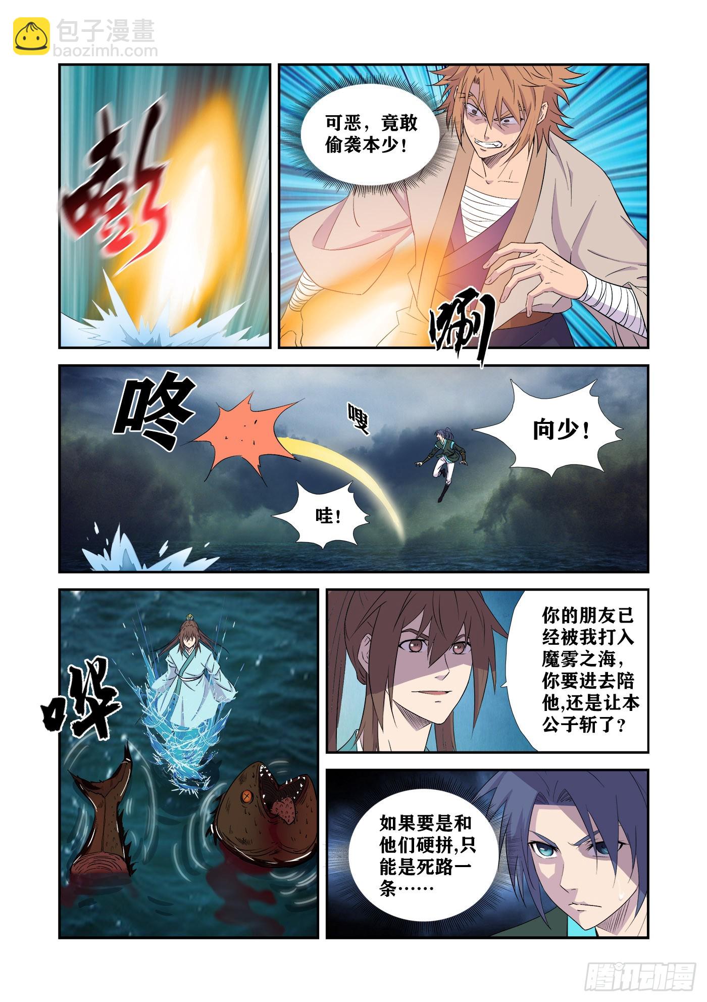 🍴剑逆苍穹 447 逼入绝境 第13页