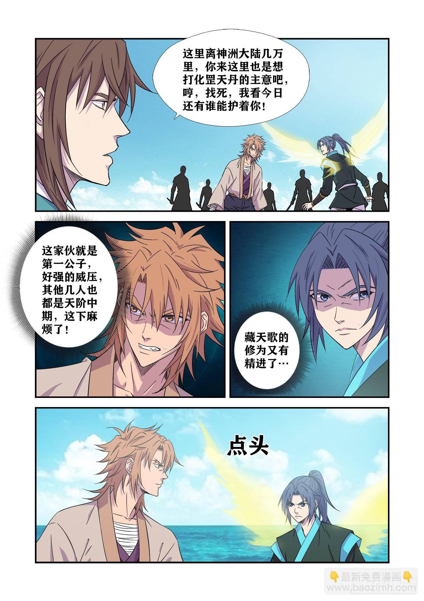 🍴剑逆苍穹 447 逼入绝境 第3页
