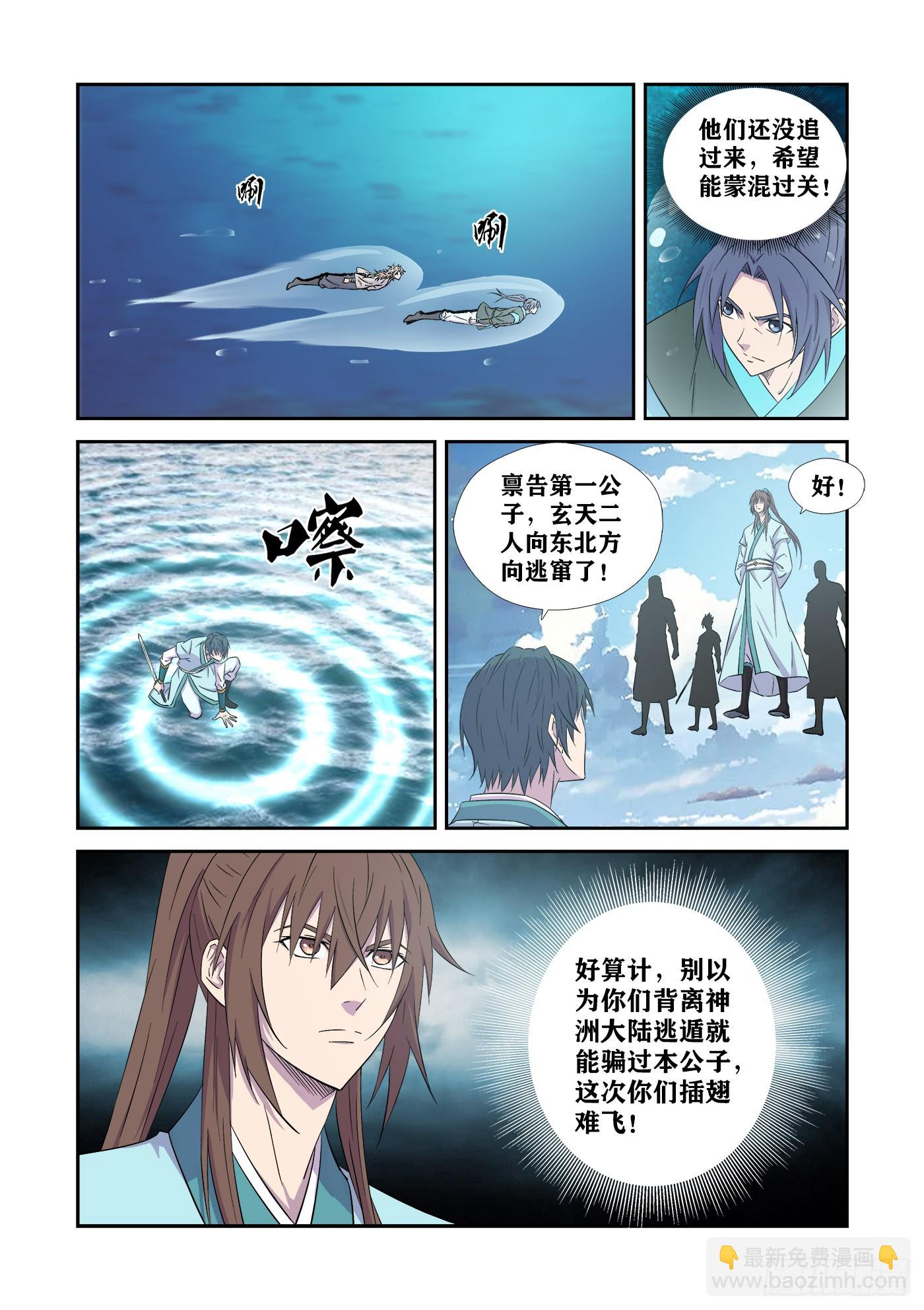 🍴剑逆苍穹 447 逼入绝境 第6页