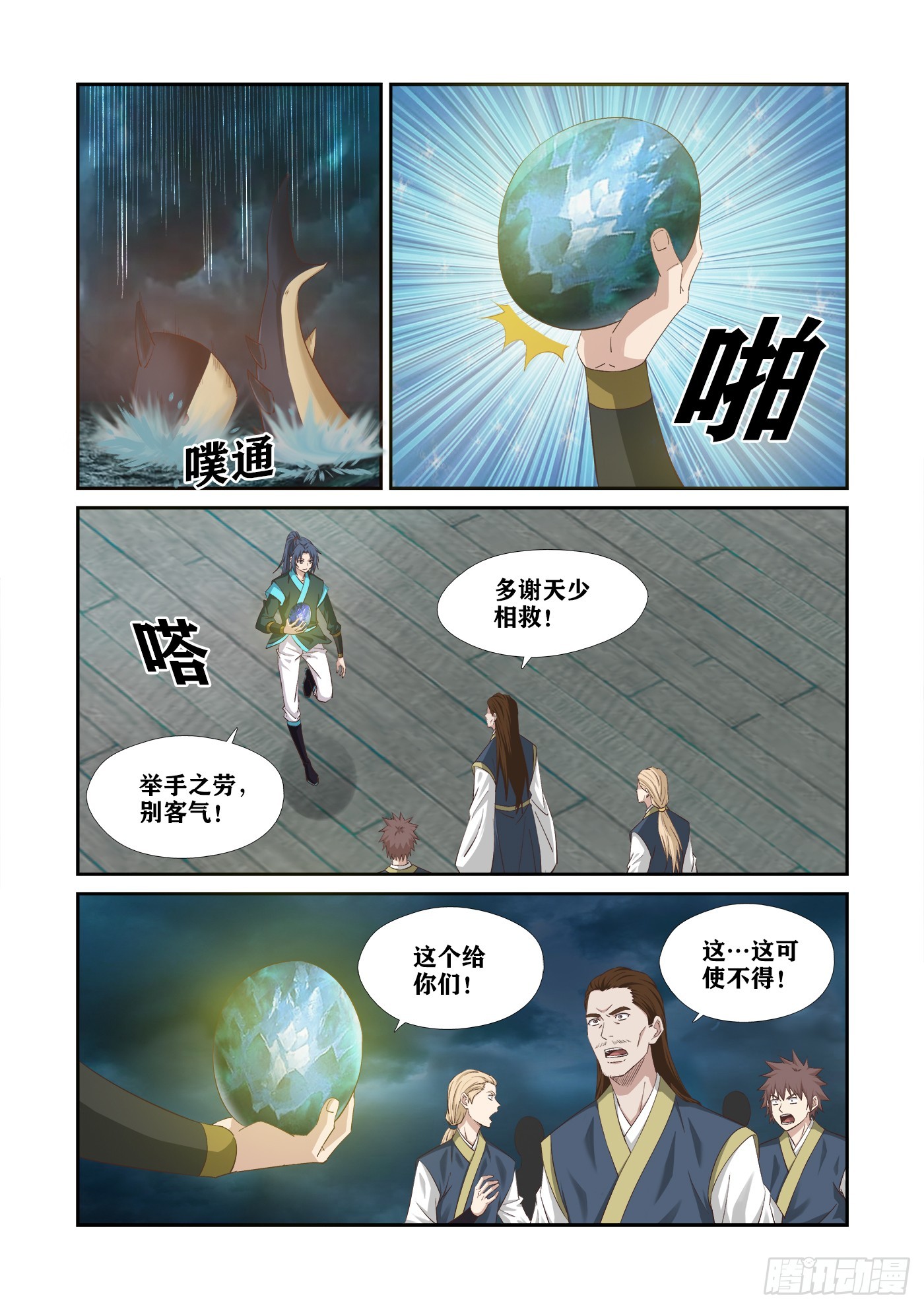 🍴剑逆苍穹 451   带我出去 第12页