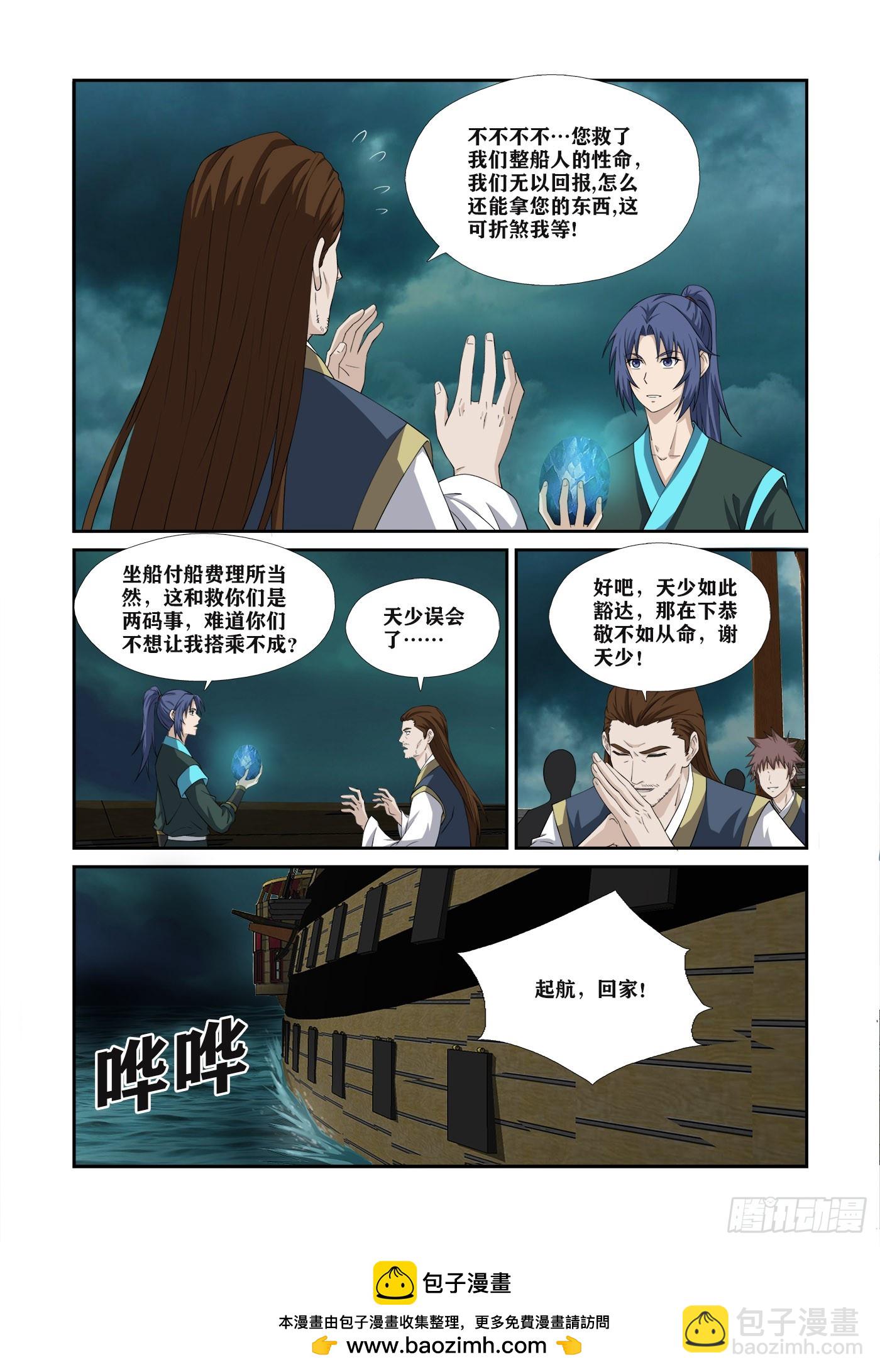 🍴剑逆苍穹 451   带我出去 第13页