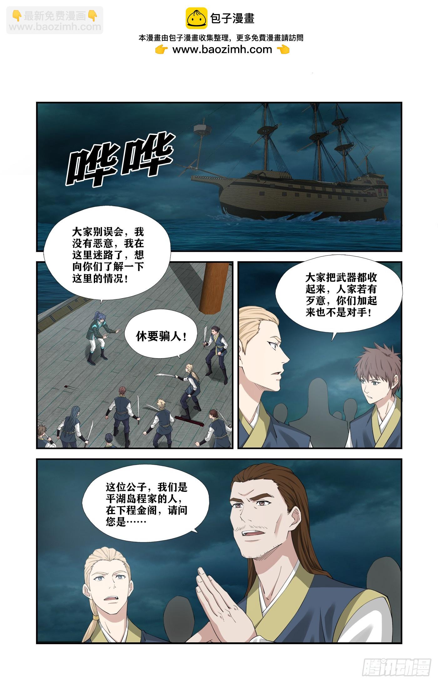 🍴剑逆苍穹 451   带我出去 第3页