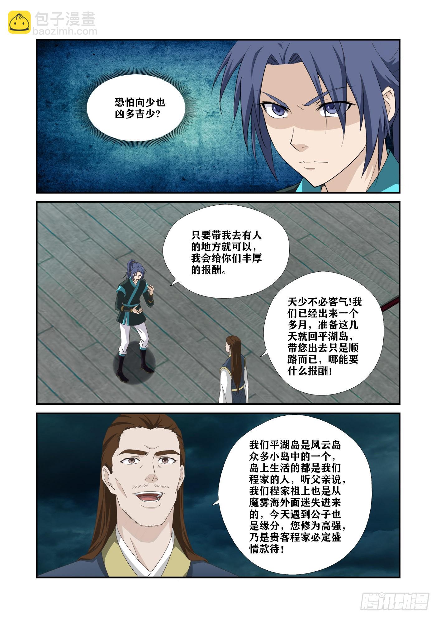 🍴剑逆苍穹 451   带我出去 第5页