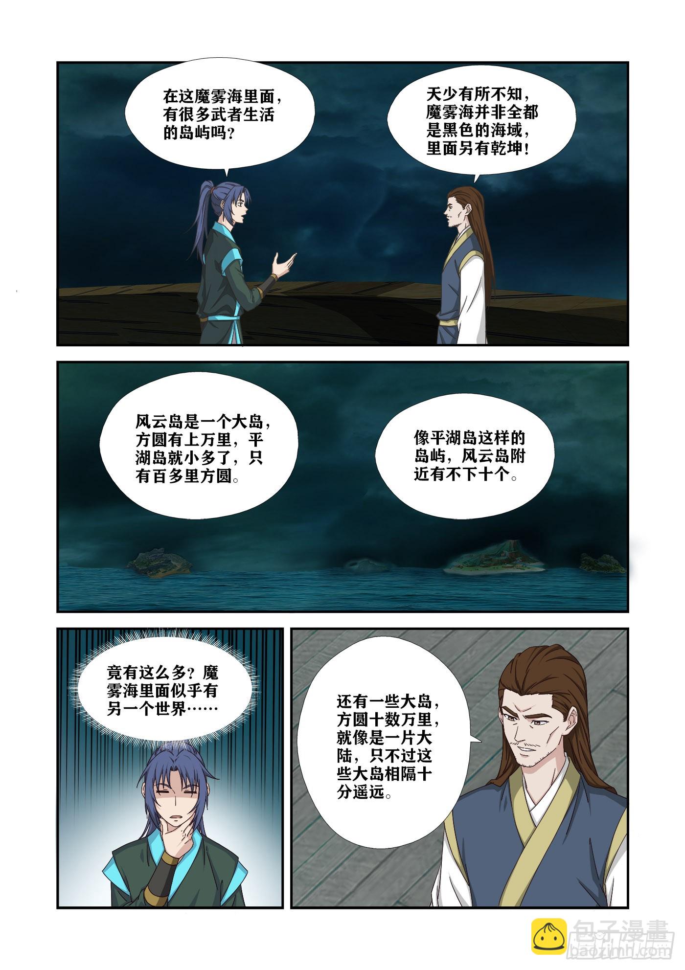 🍴剑逆苍穹 451   带我出去 第6页