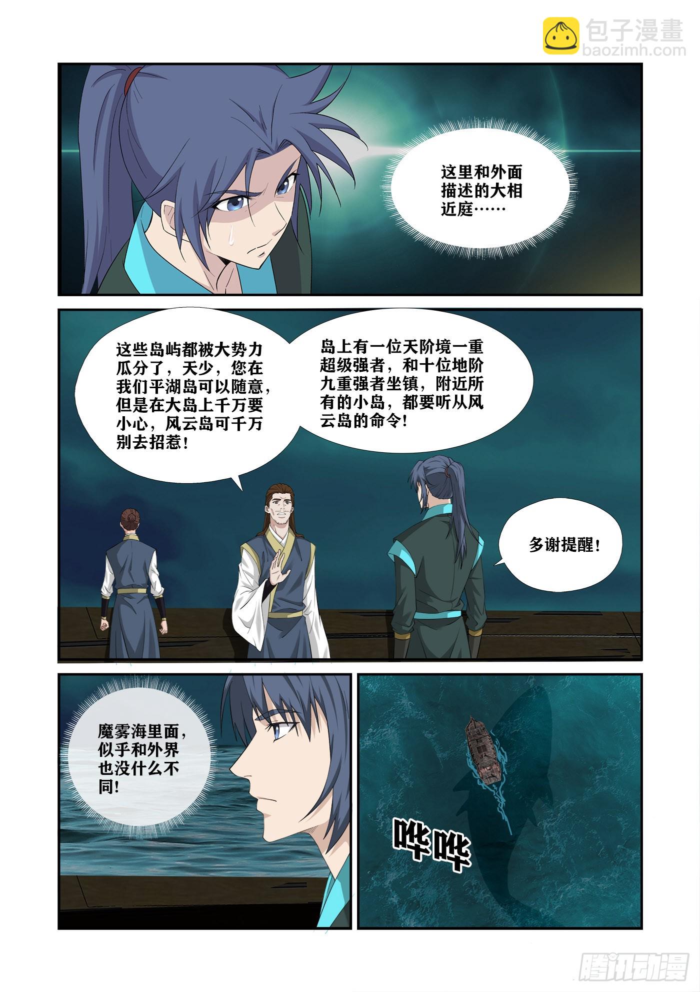 🍴剑逆苍穹 451   带我出去 第7页