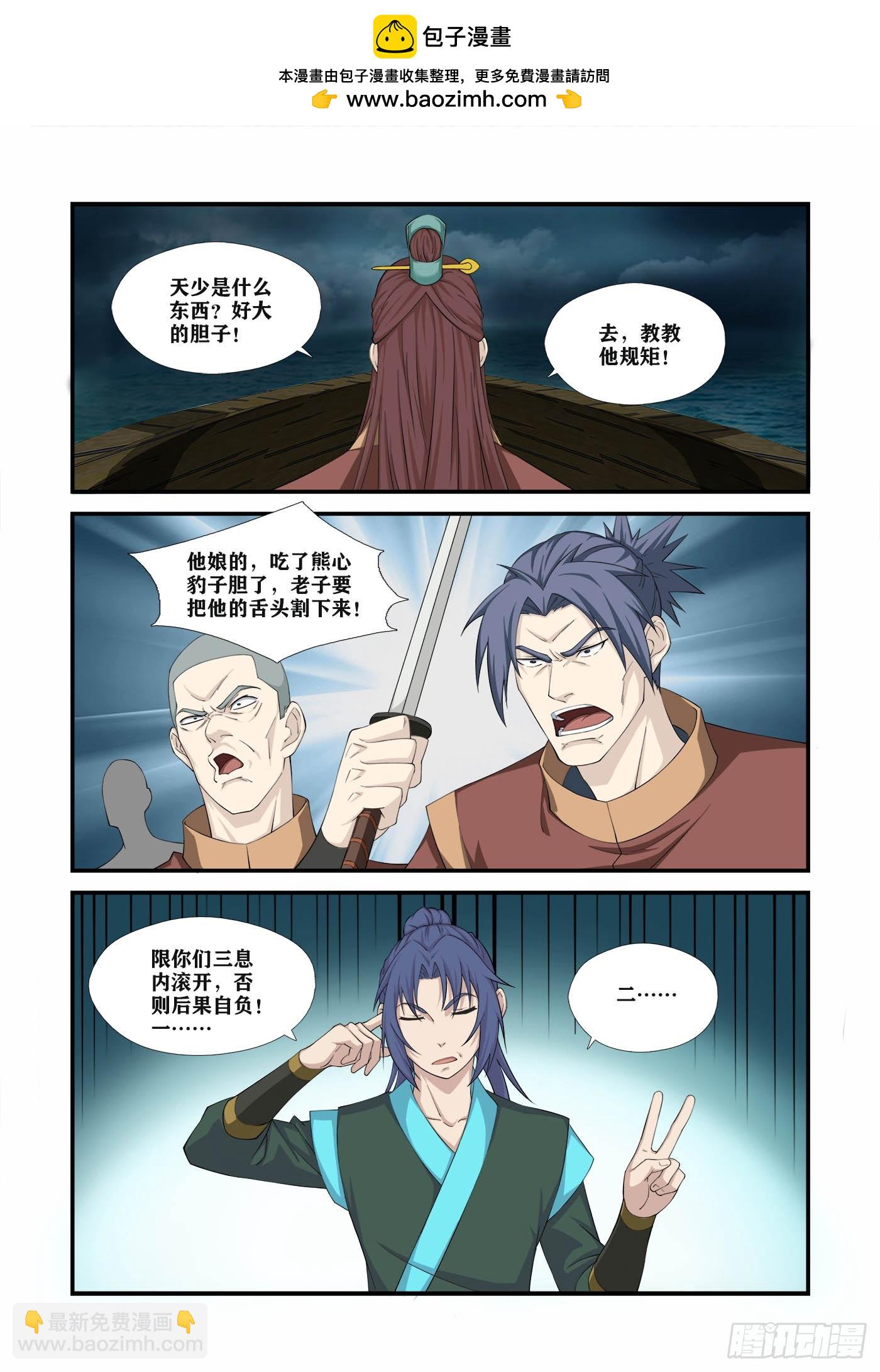 🍴剑逆苍穹 452   海盗 第10页