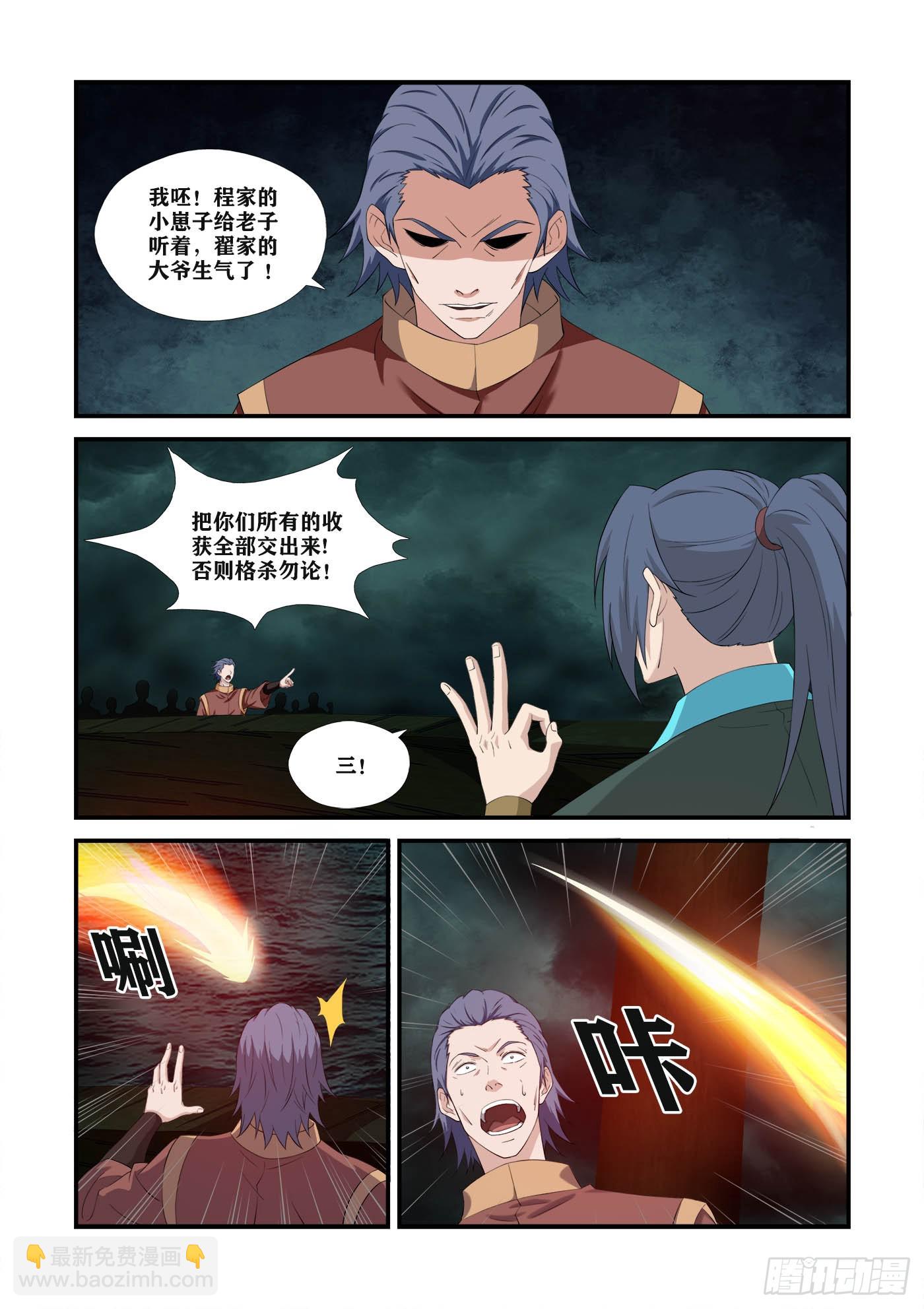 🍴剑逆苍穹 452   海盗 第11页