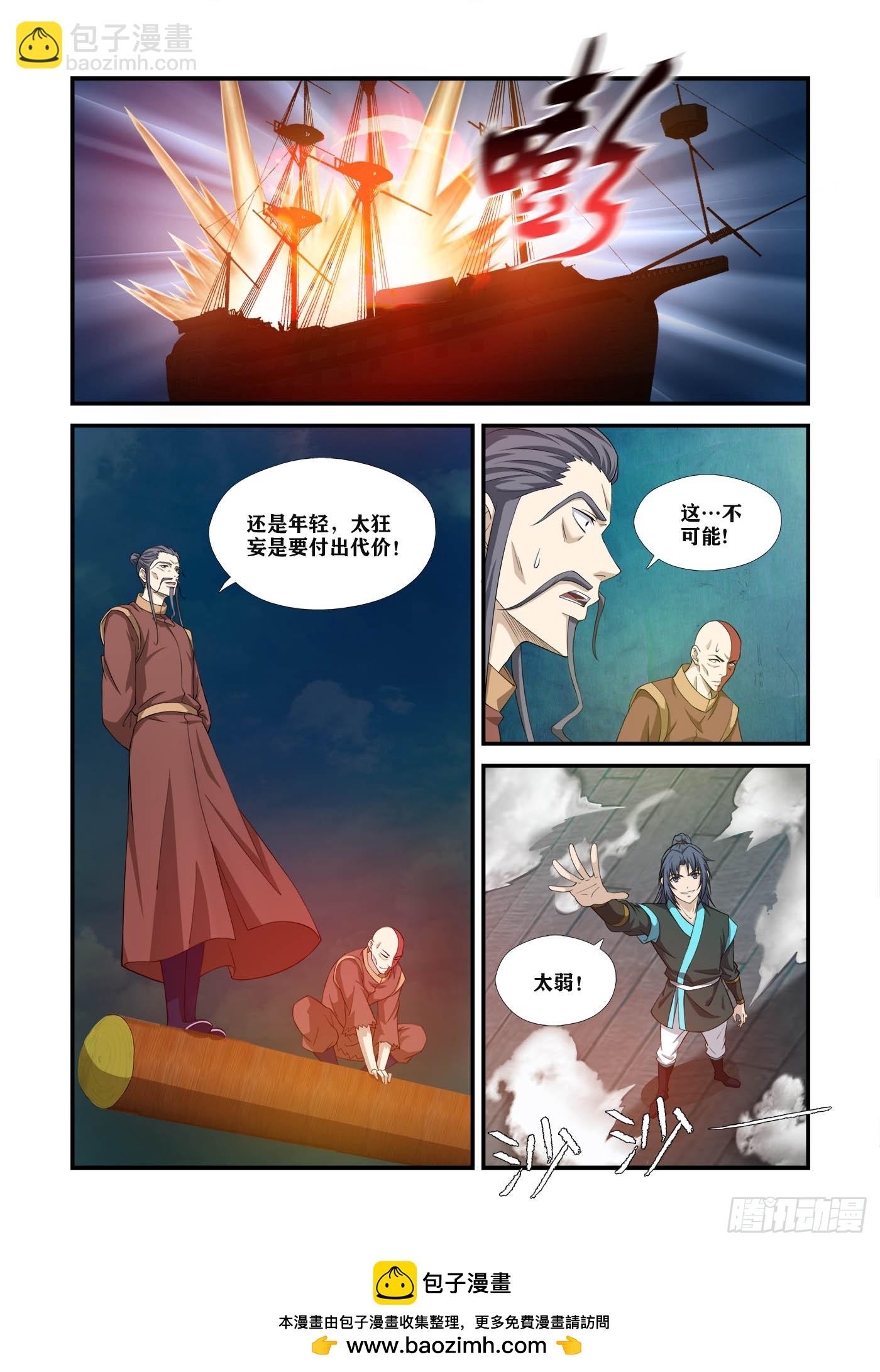🍴剑逆苍穹 452   海盗 第13页