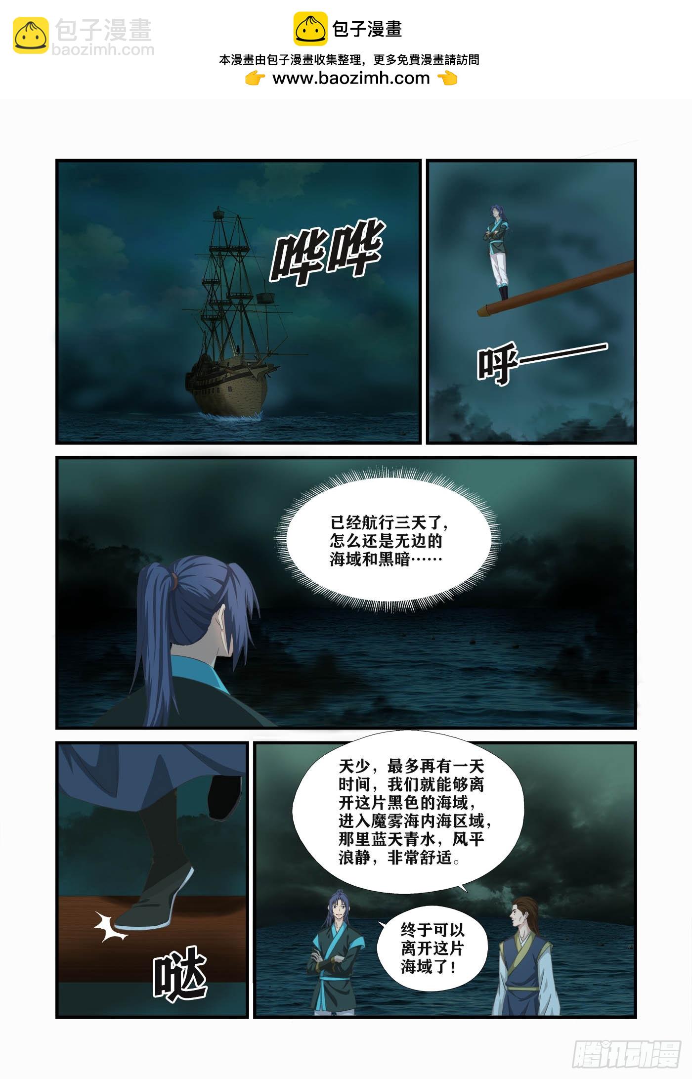 🍴剑逆苍穹 452   海盗 第2页