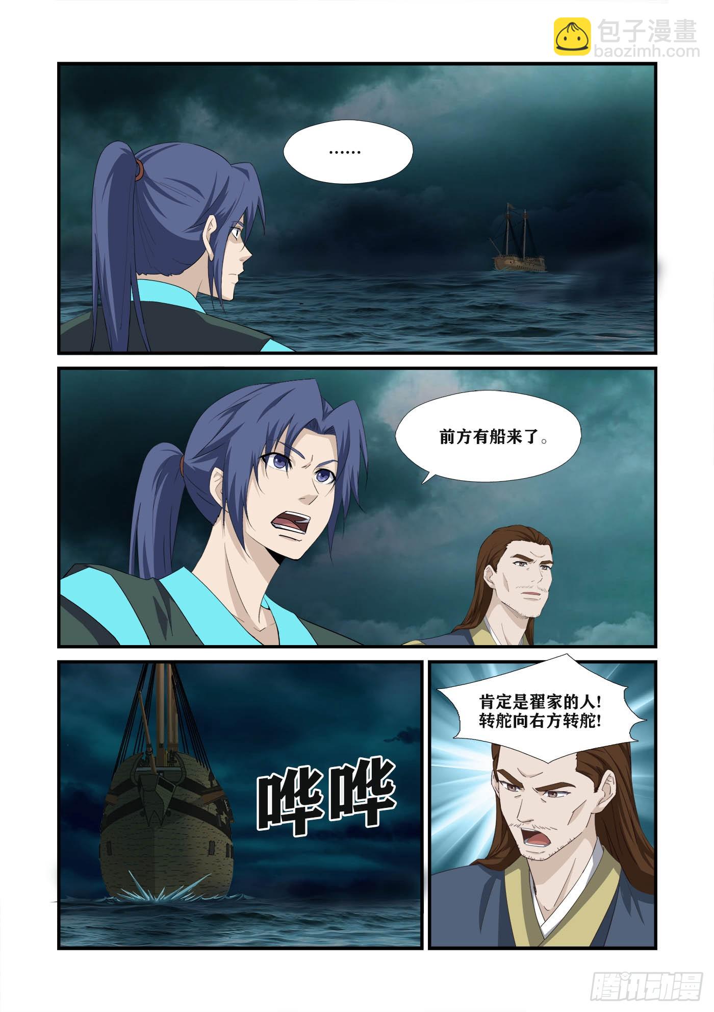 🍴剑逆苍穹 452   海盗 第3页