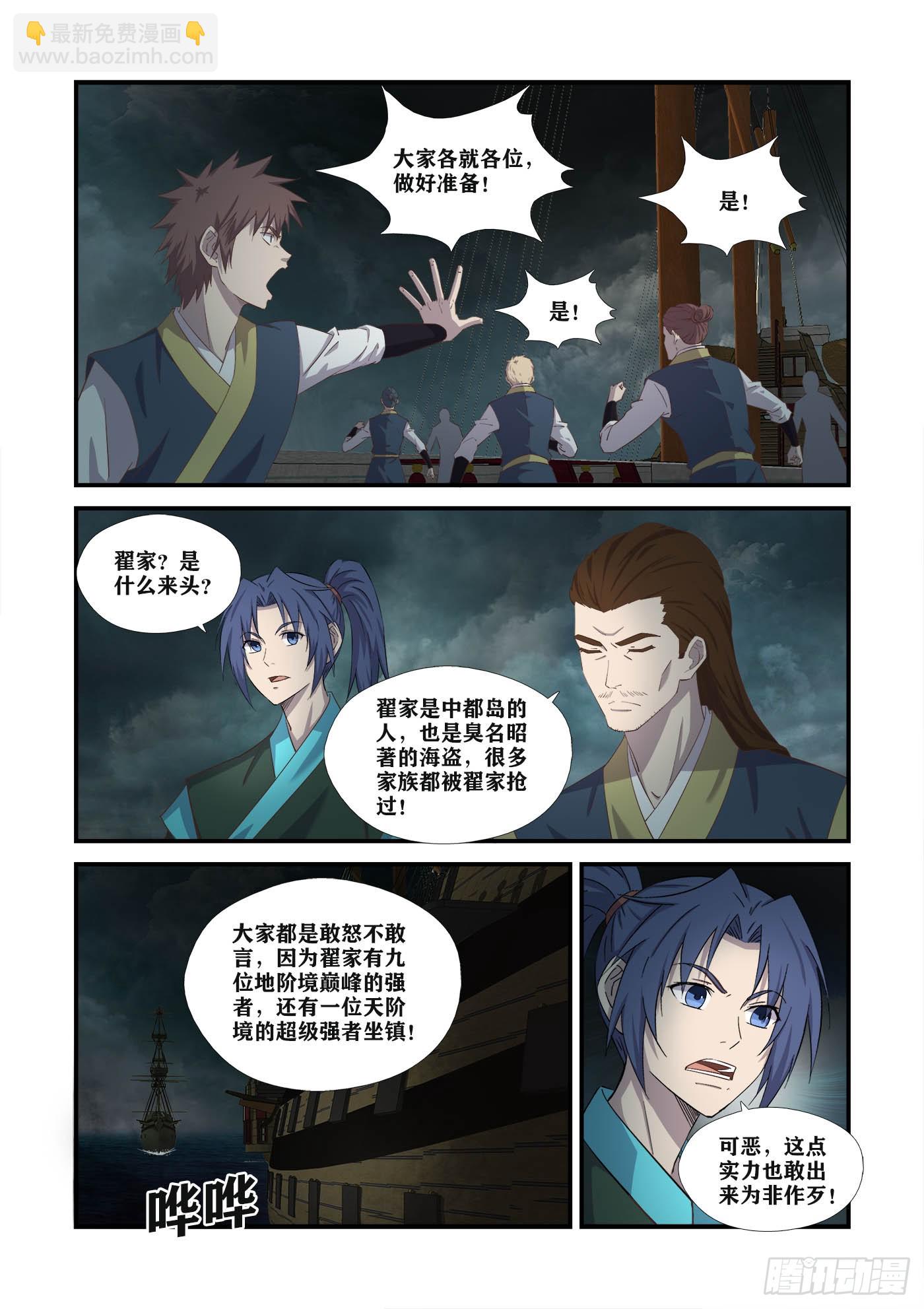 🍴剑逆苍穹 452   海盗 第4页