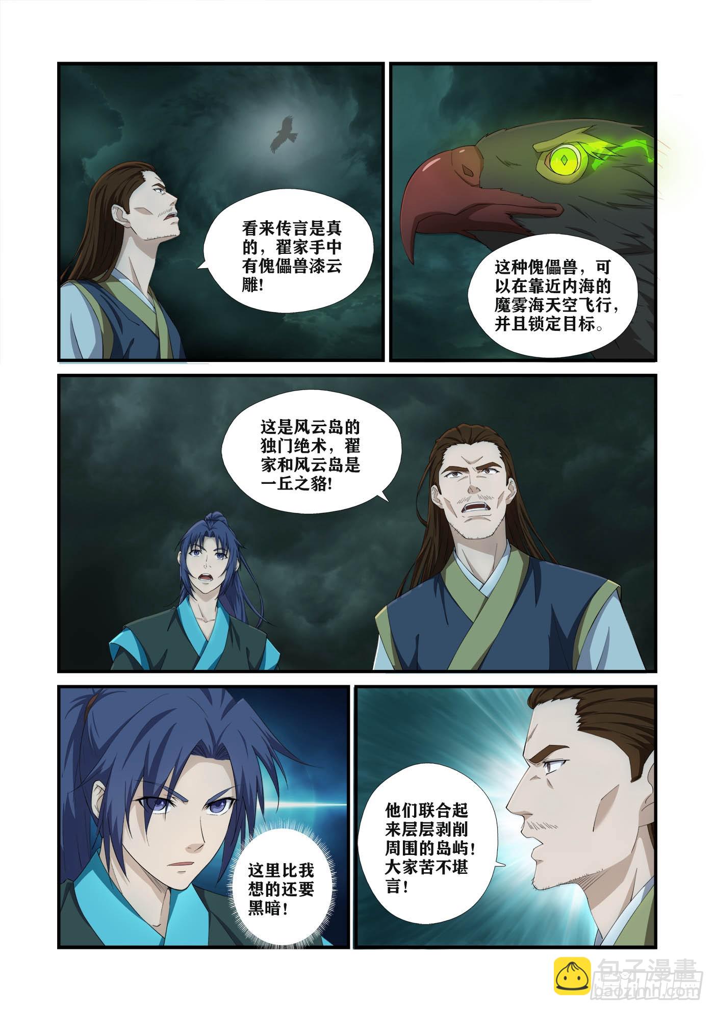 🍴剑逆苍穹 452   海盗 第5页