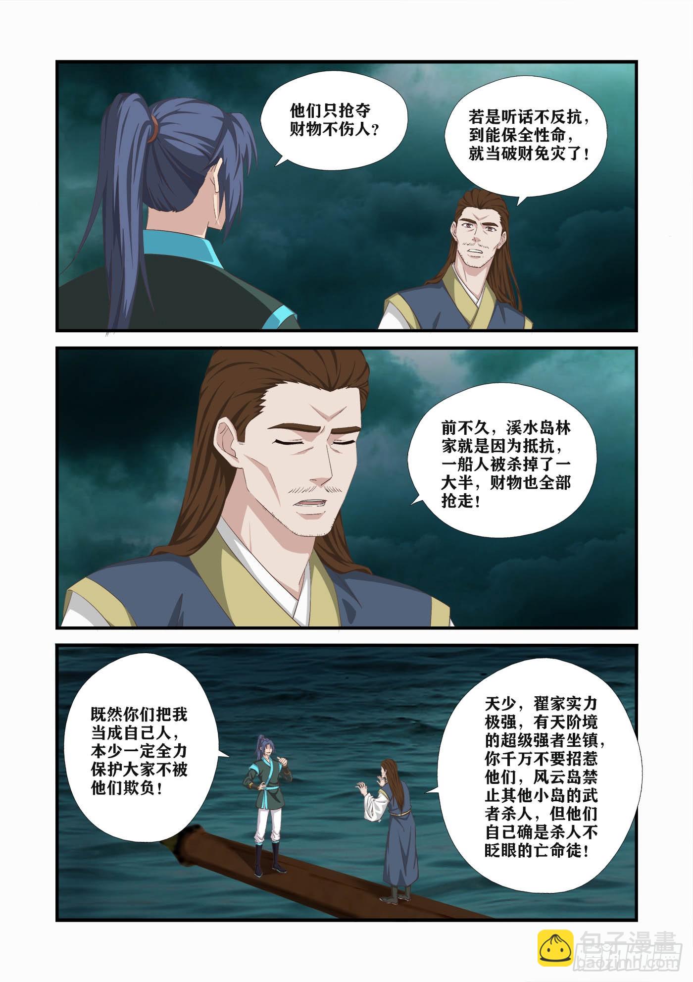 🍴剑逆苍穹 452   海盗 第6页