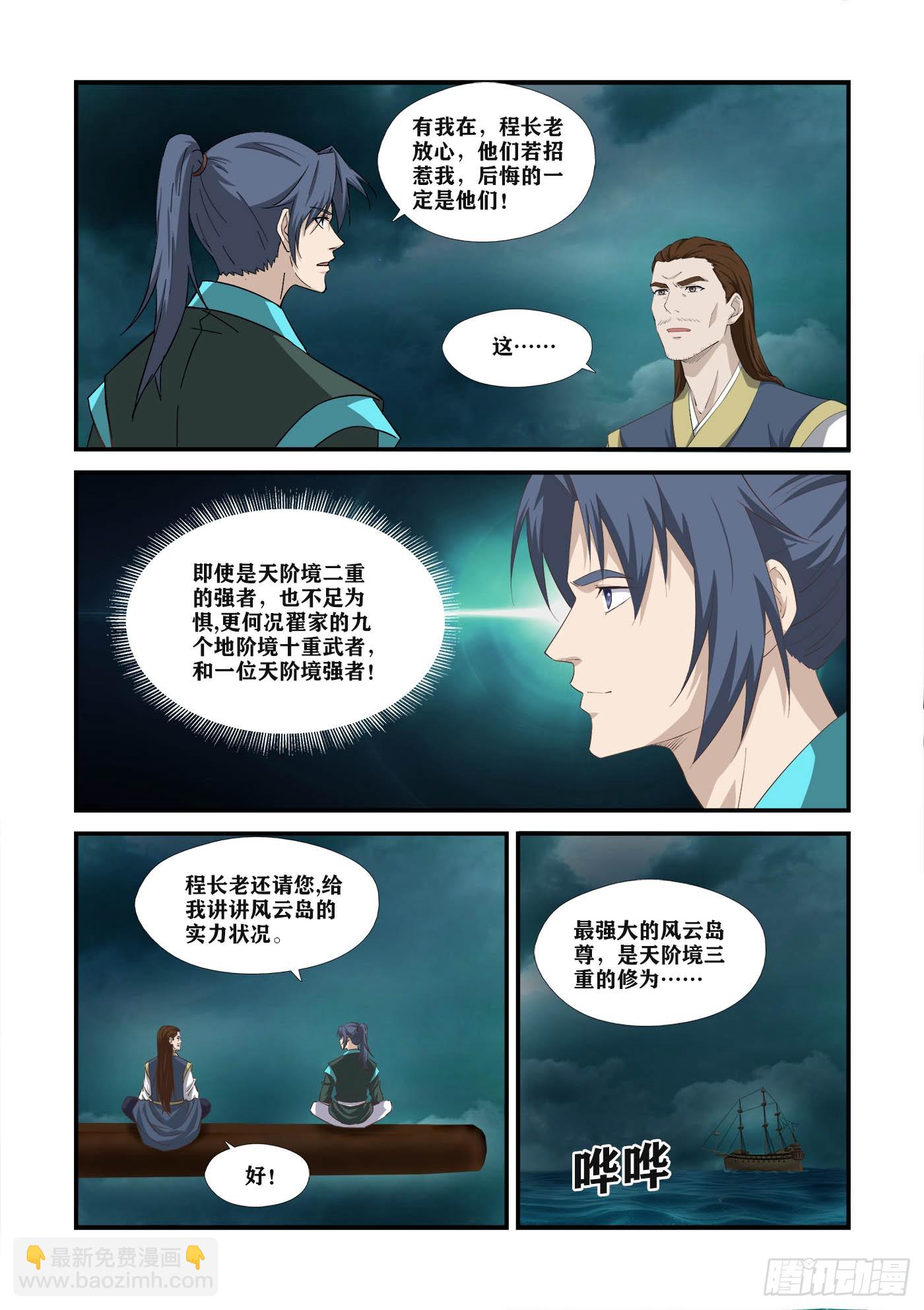 🍴剑逆苍穹 452   海盗 第7页
