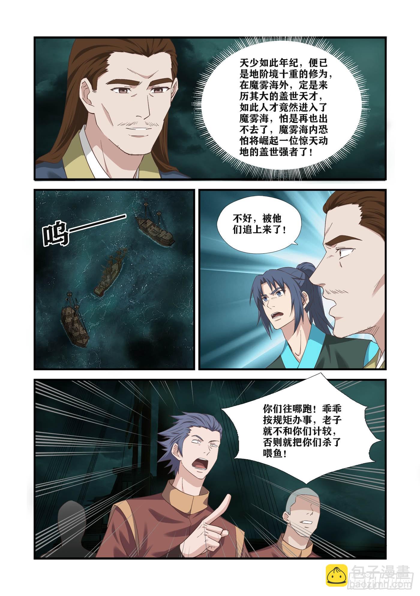 🍴剑逆苍穹 452   海盗 第8页