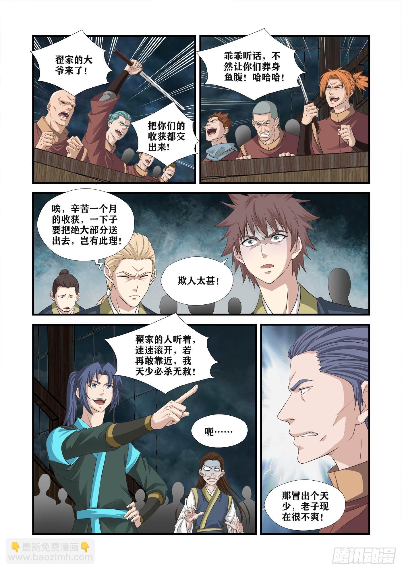 🍴剑逆苍穹 452   海盗 第9页