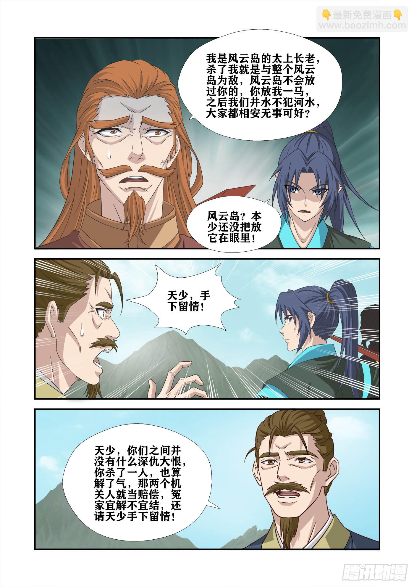 🍴剑逆苍穹 469 454   留你一命 第11页
