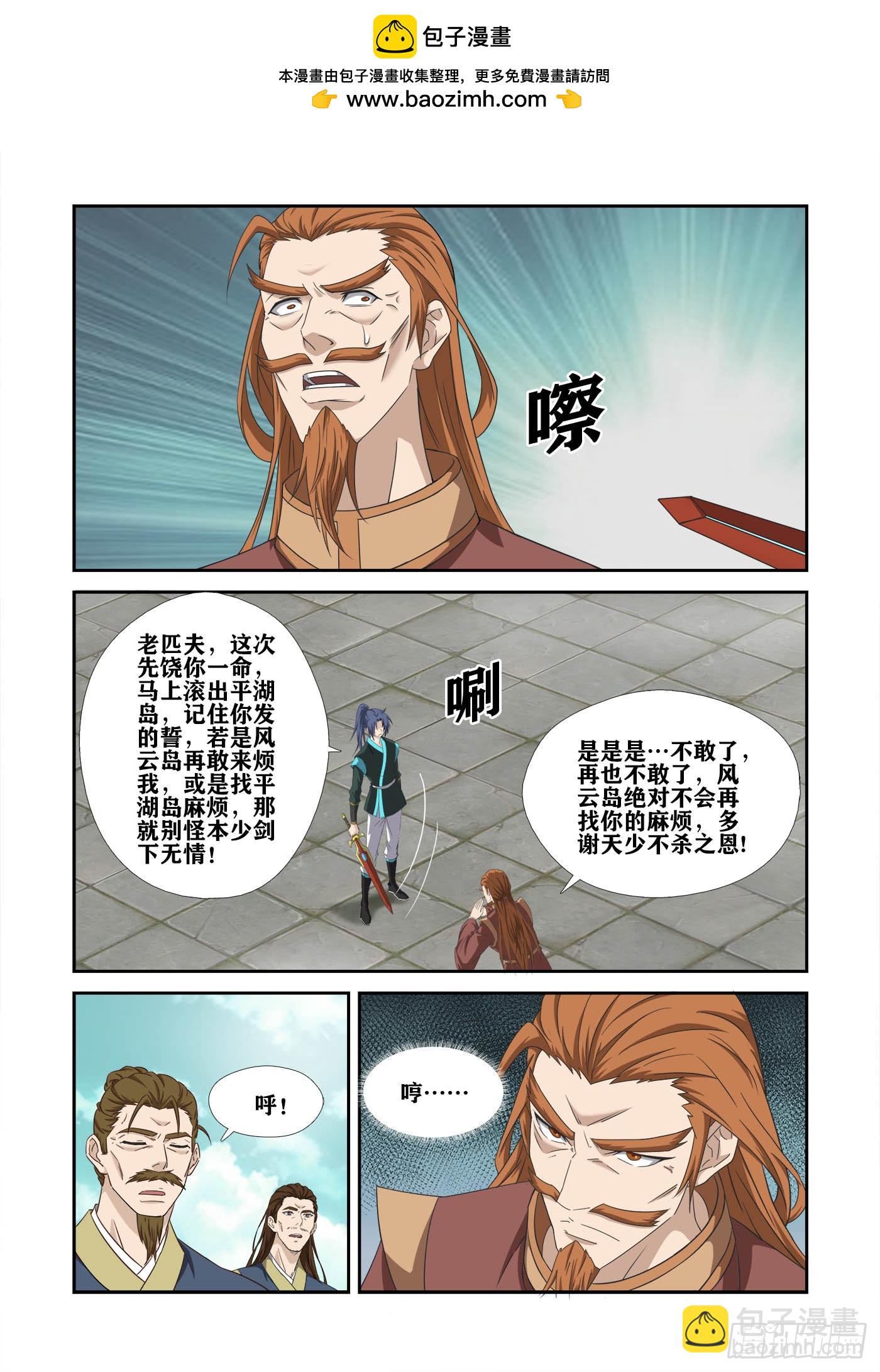 🍴剑逆苍穹 469 454   留你一命 第12页