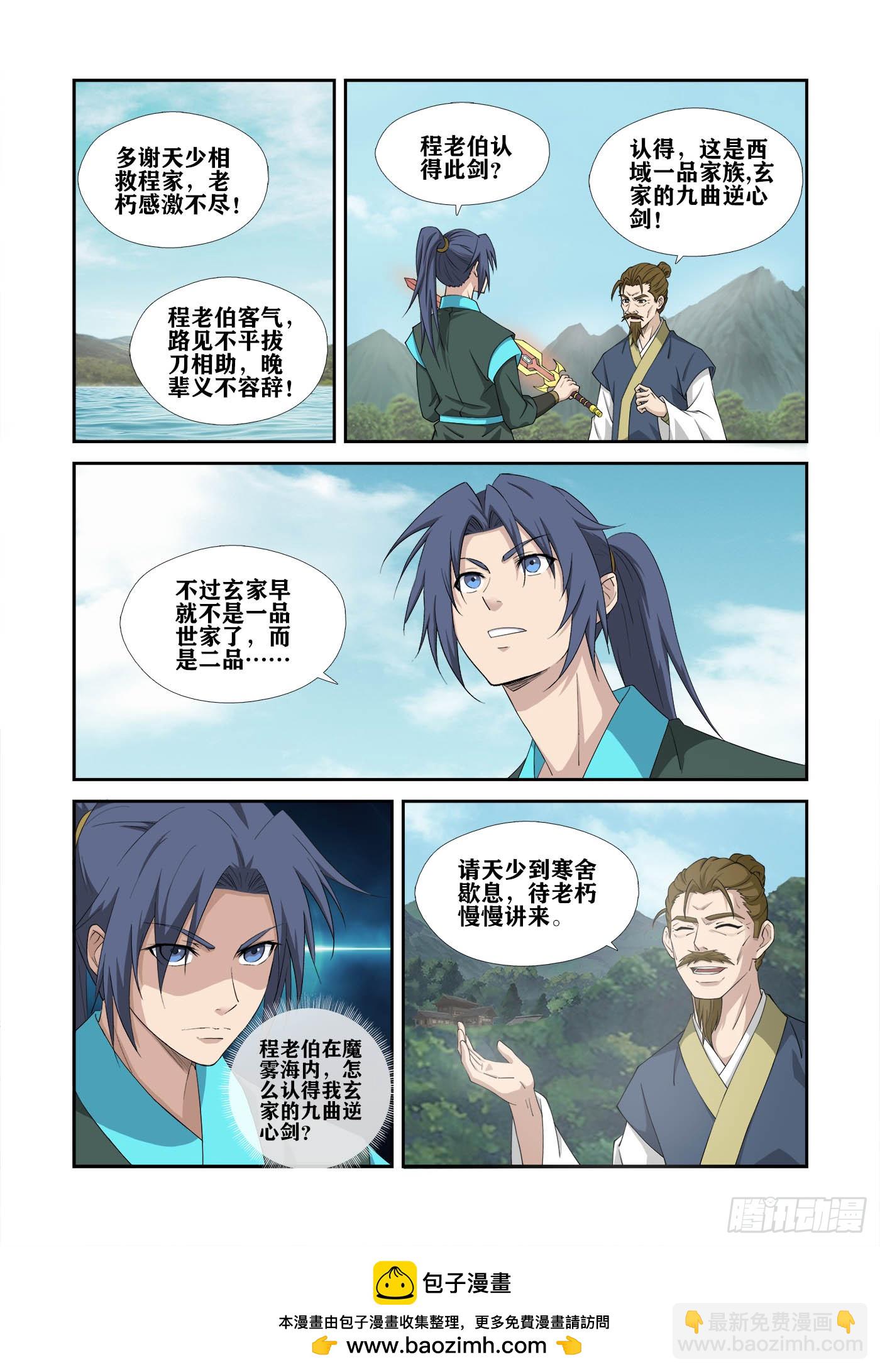 🍴剑逆苍穹 469 454   留你一命 第13页