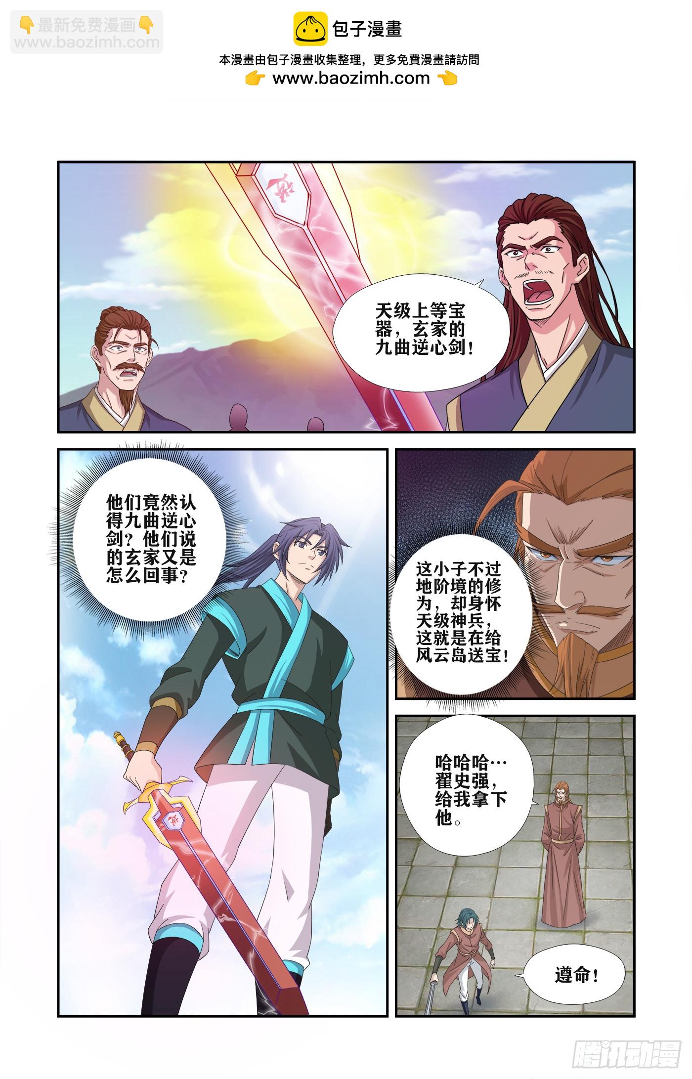 🍴剑逆苍穹 469 454   留你一命 第2页