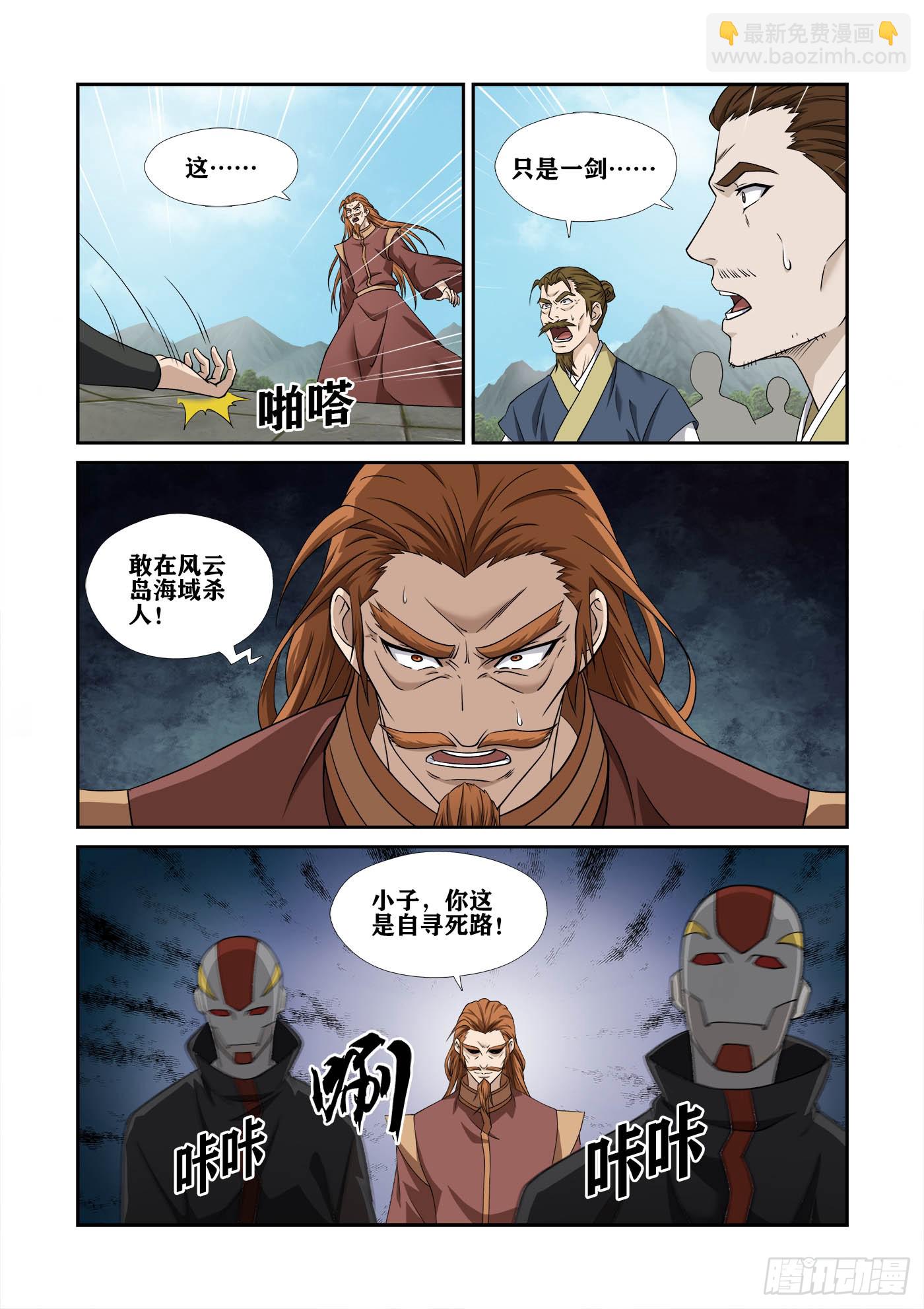 🍴剑逆苍穹 469 454   留你一命 第5页