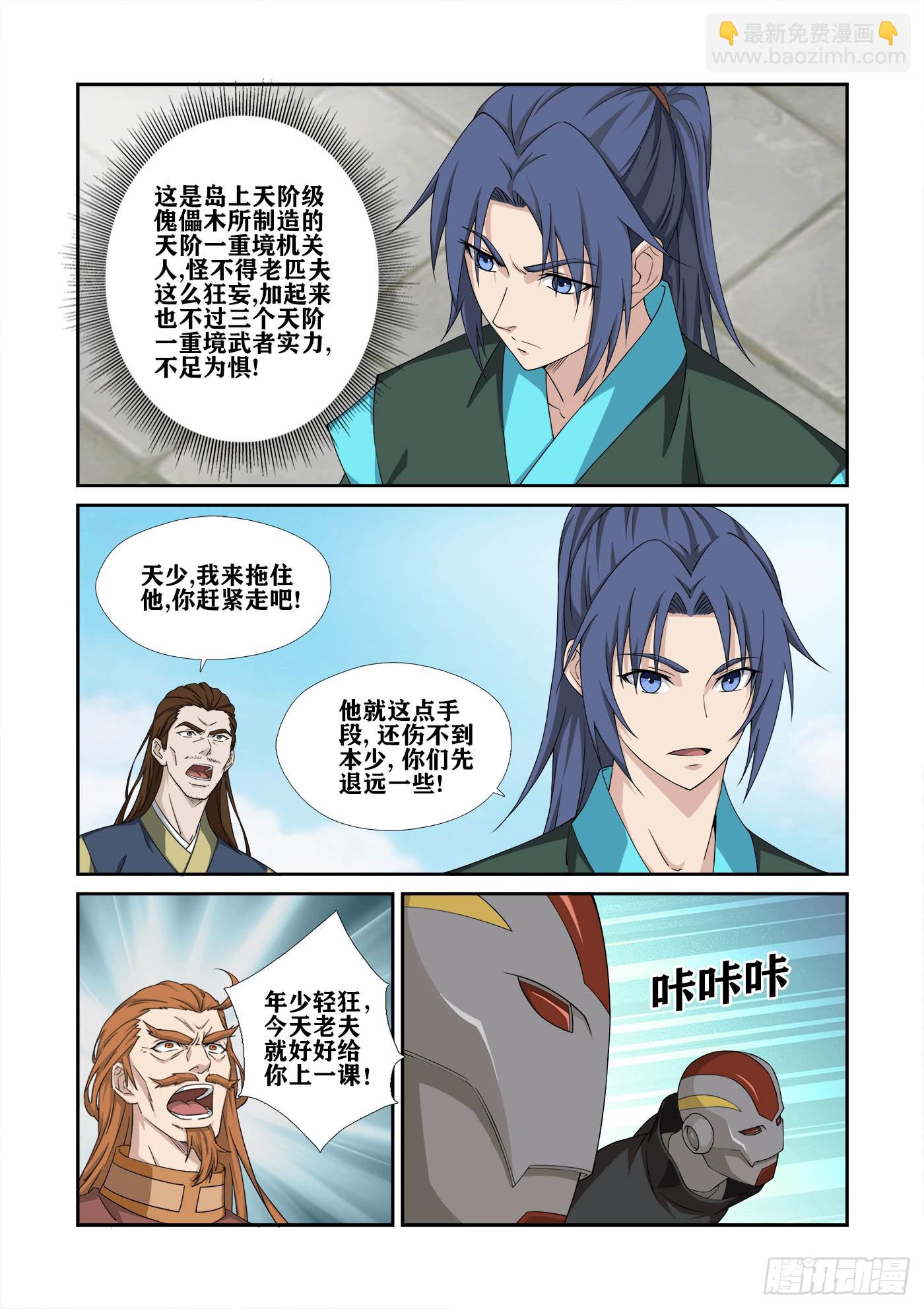 🍴剑逆苍穹 469 454   留你一命 第6页