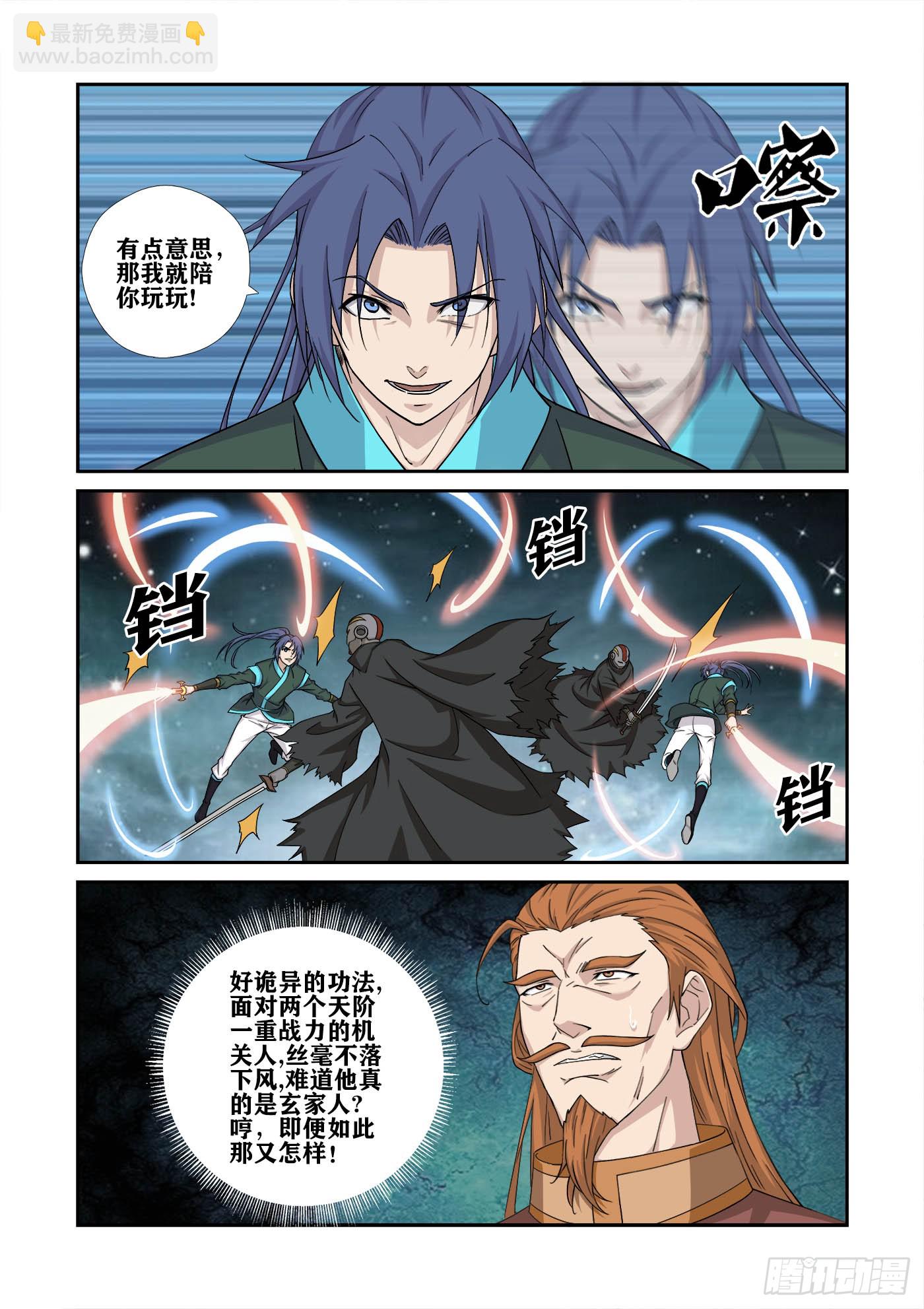 🍴剑逆苍穹 469 454   留你一命 第7页