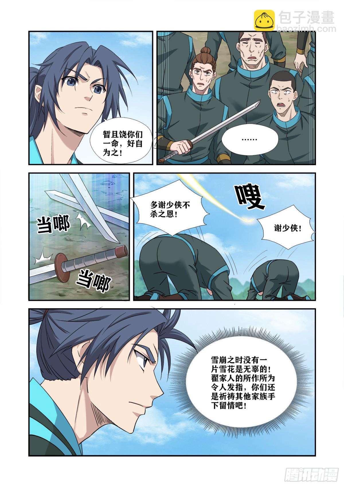 🍴剑逆苍穹 471 456   铲除隐患 第12页