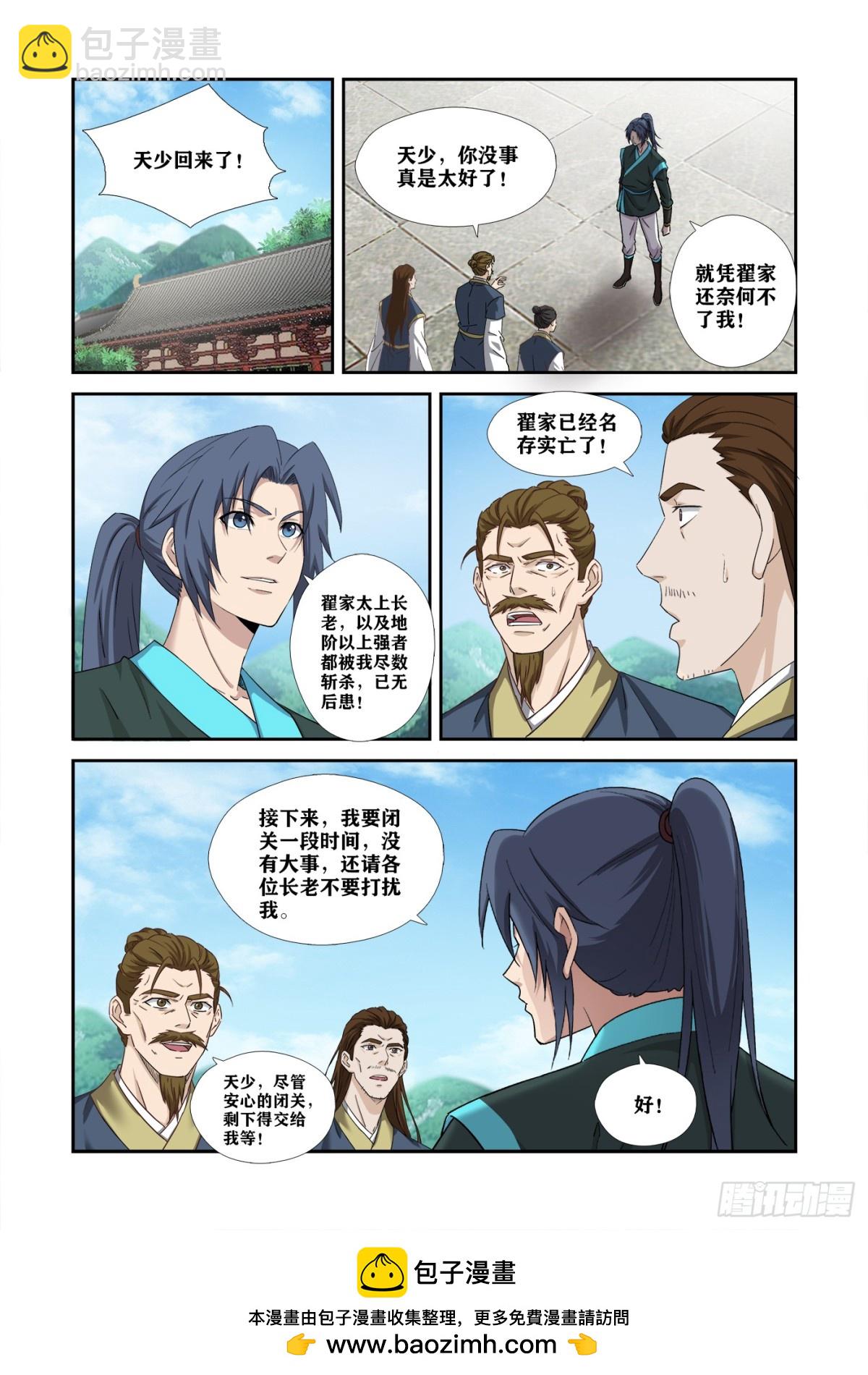 🍴剑逆苍穹 471 456   铲除隐患 第13页