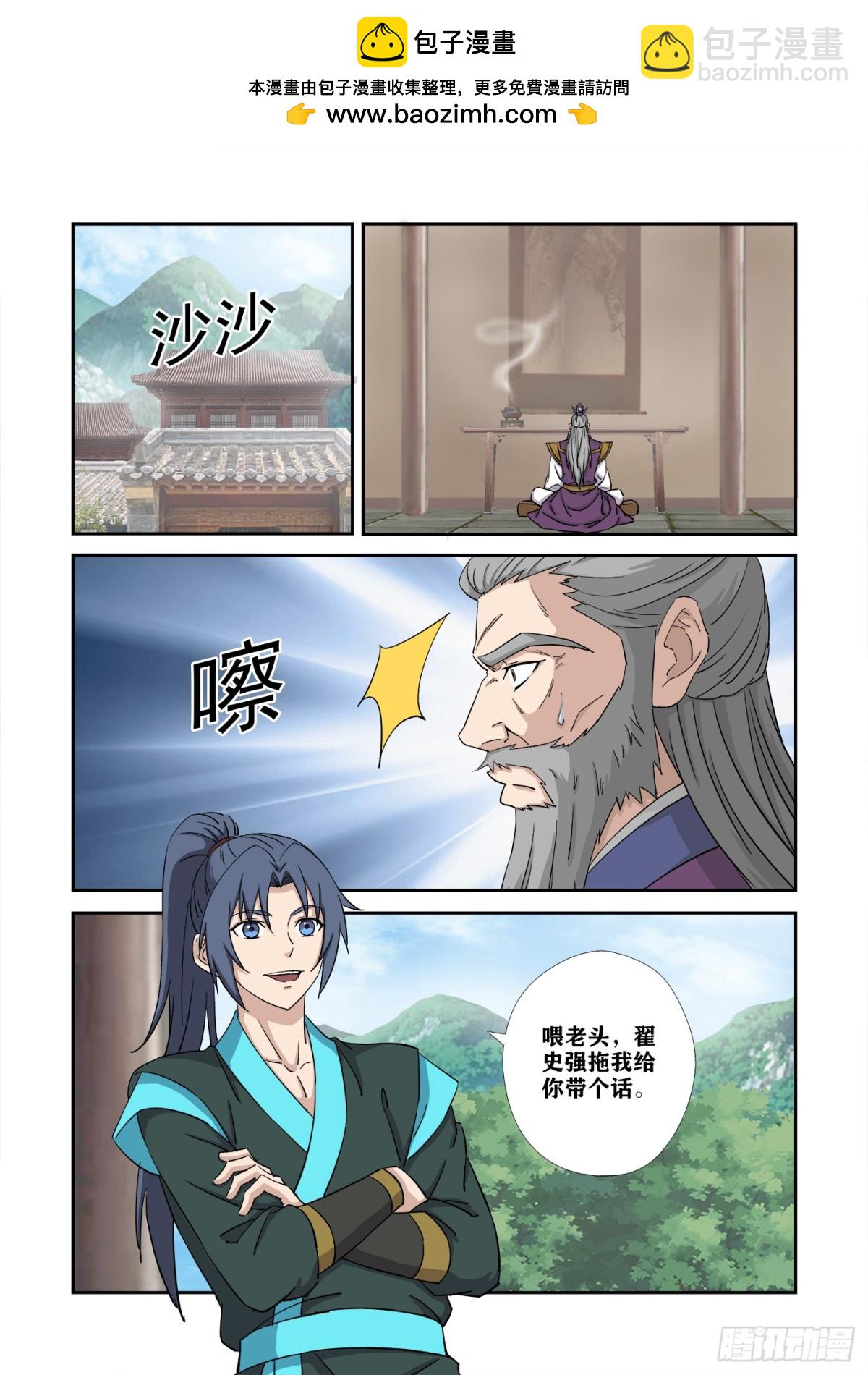 🍴剑逆苍穹 471 456   铲除隐患 第2页